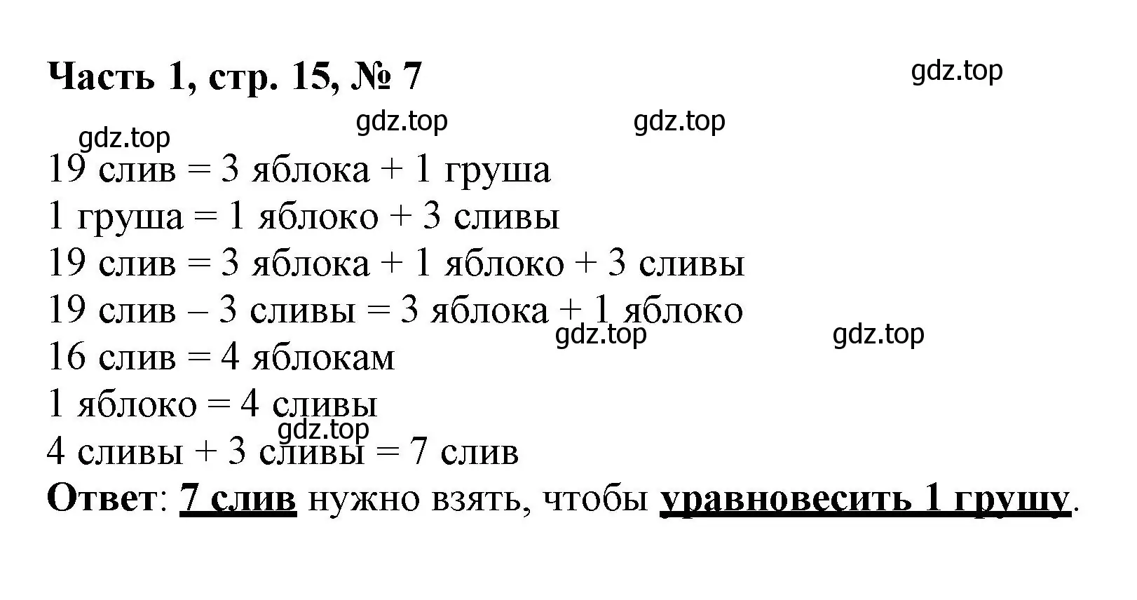 Решение номер 7 (страница 15) гдз по математике 3 класс Моро, Бантова, учебник 1 часть