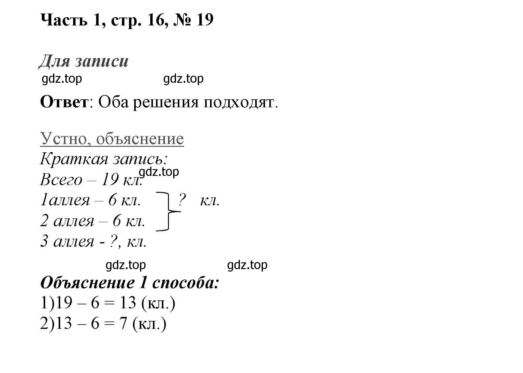 Решение номер 19 (страница 16) гдз по математике 3 класс Моро, Бантова, учебник 1 часть