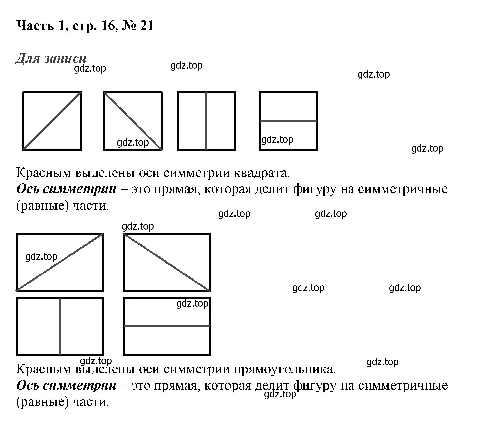 Решение номер 21 (страница 16) гдз по математике 3 класс Моро, Бантова, учебник 1 часть