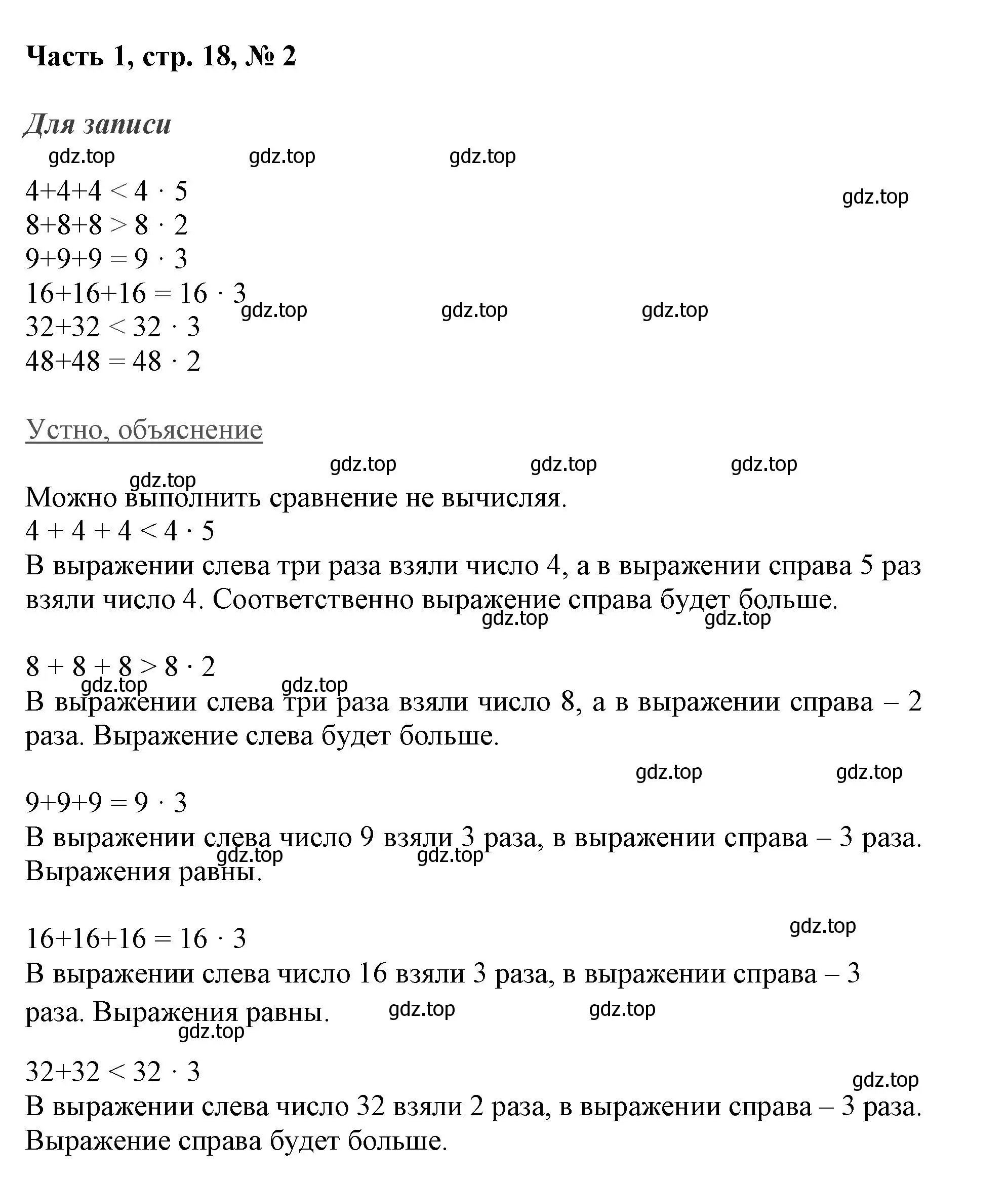 Решение номер 2 (страница 18) гдз по математике 3 класс Моро, Бантова, учебник 1 часть