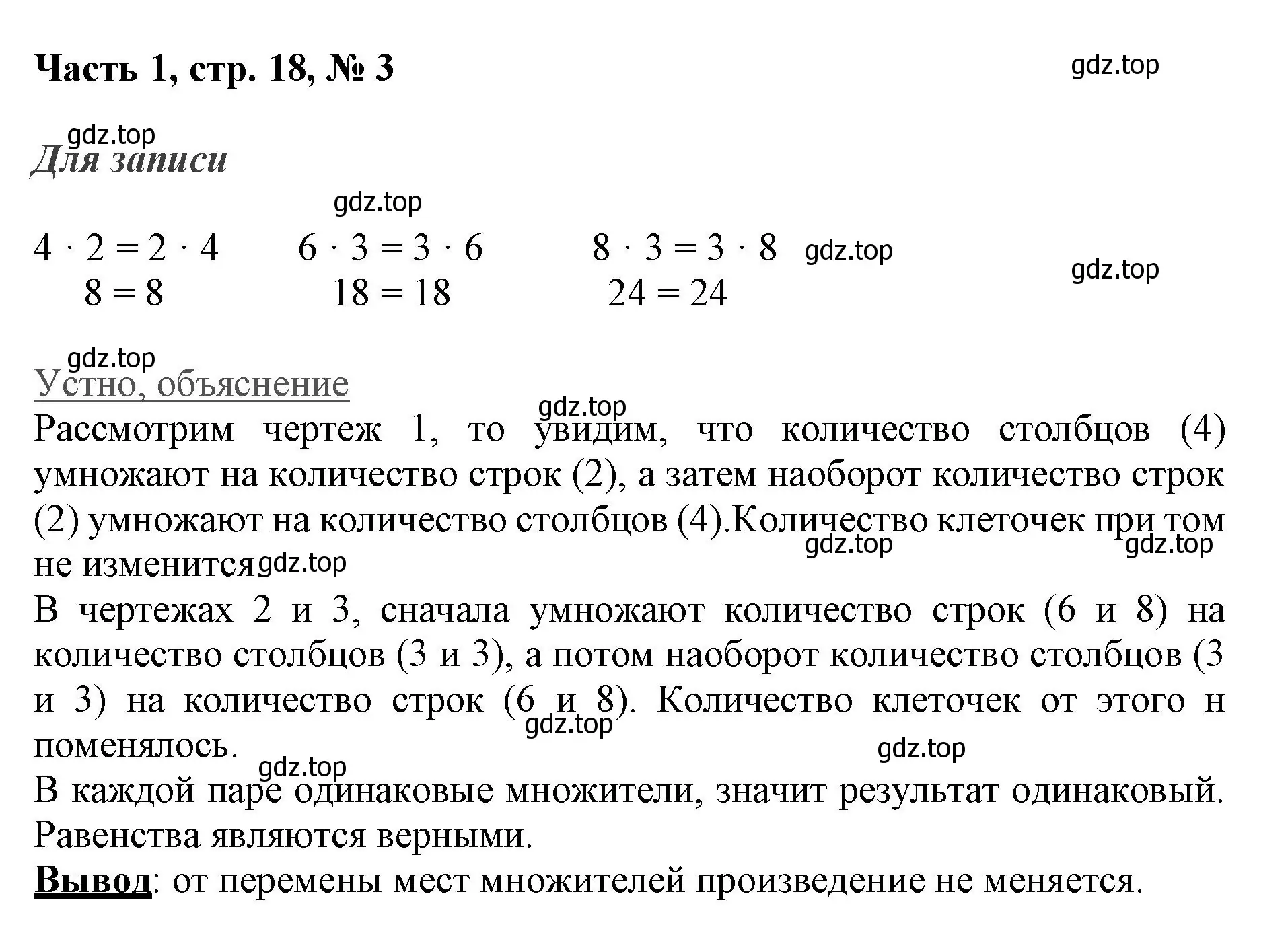 Решение номер 3 (страница 18) гдз по математике 3 класс Моро, Бантова, учебник 1 часть