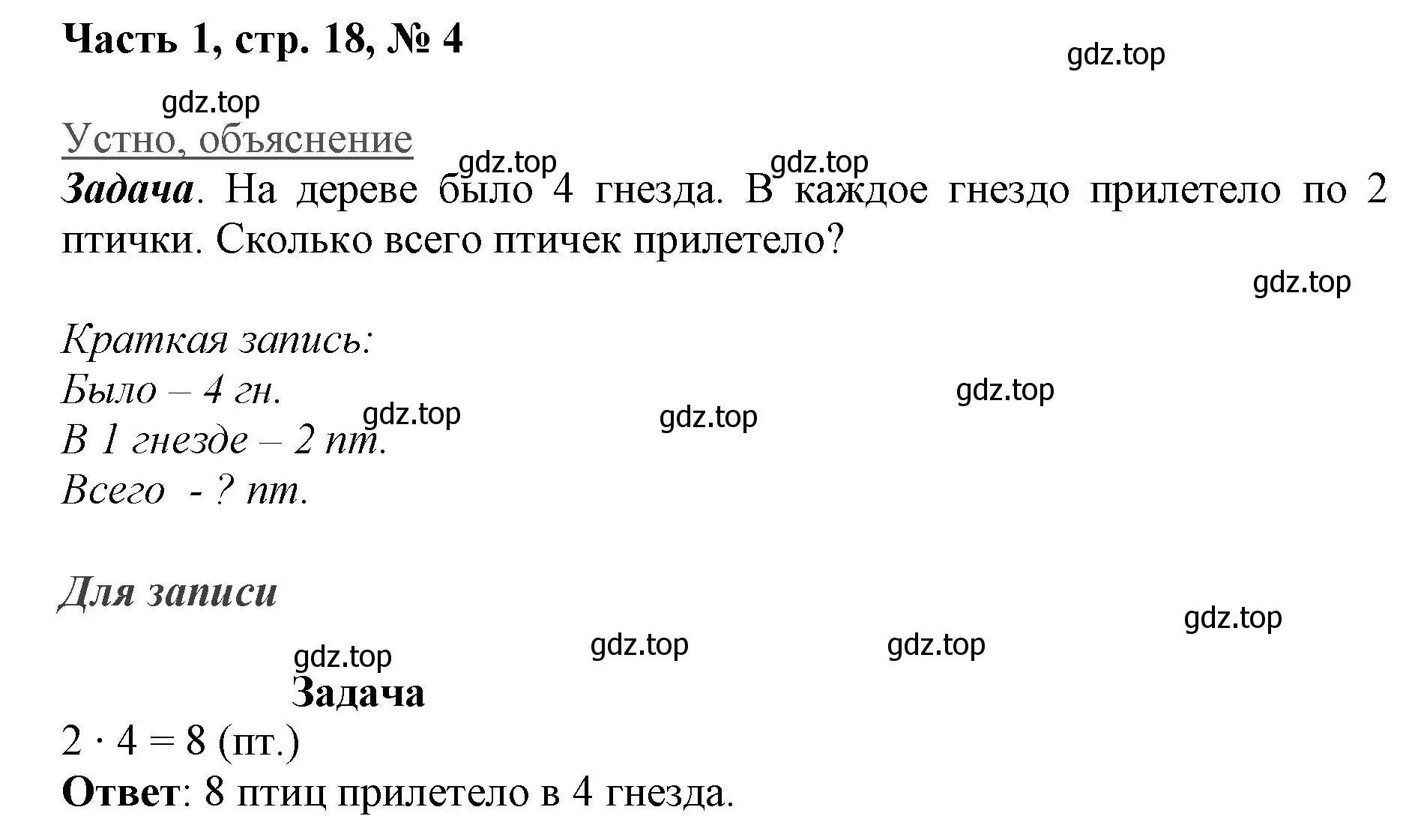 Решение номер 4 (страница 18) гдз по математике 3 класс Моро, Бантова, учебник 1 часть