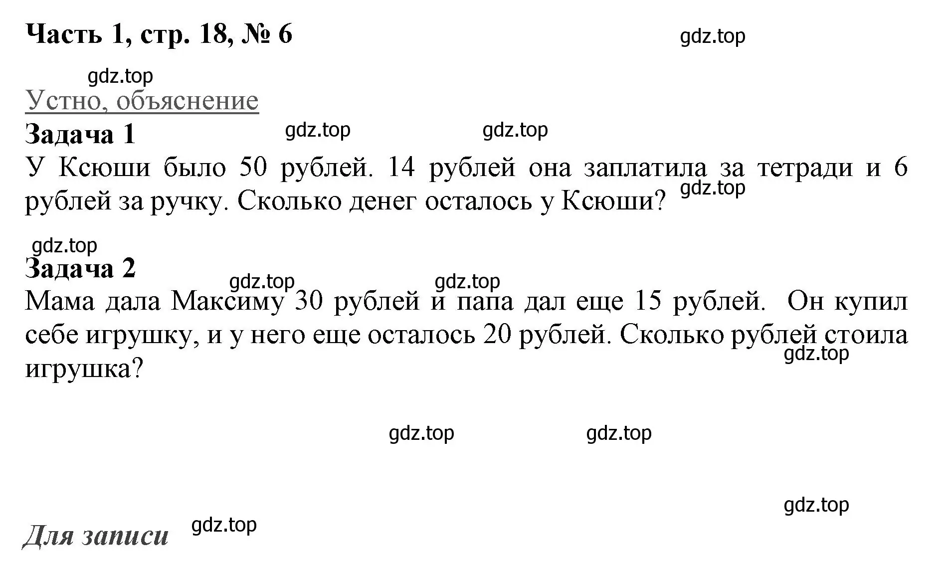 Решение номер 6 (страница 18) гдз по математике 3 класс Моро, Бантова, учебник 1 часть