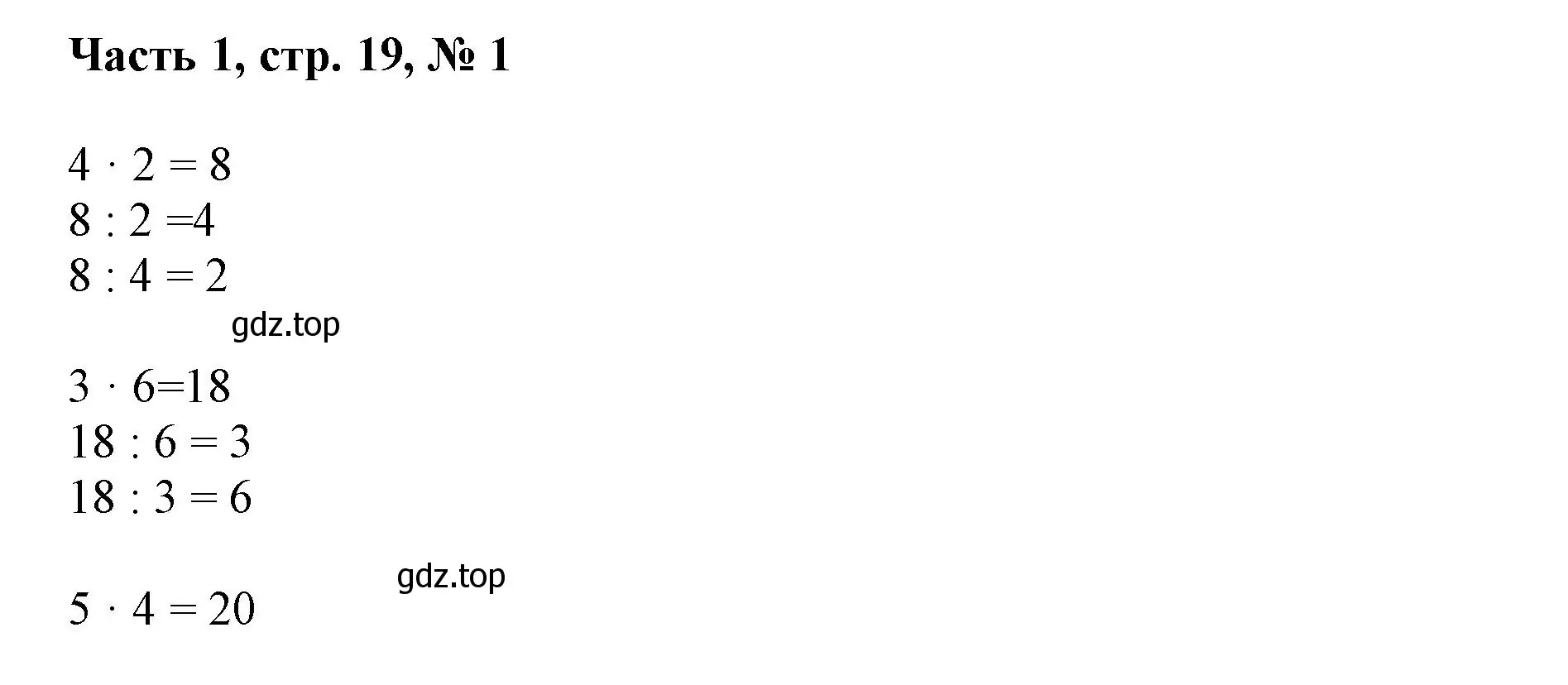 Решение номер 1 (страница 19) гдз по математике 3 класс Моро, Бантова, учебник 1 часть
