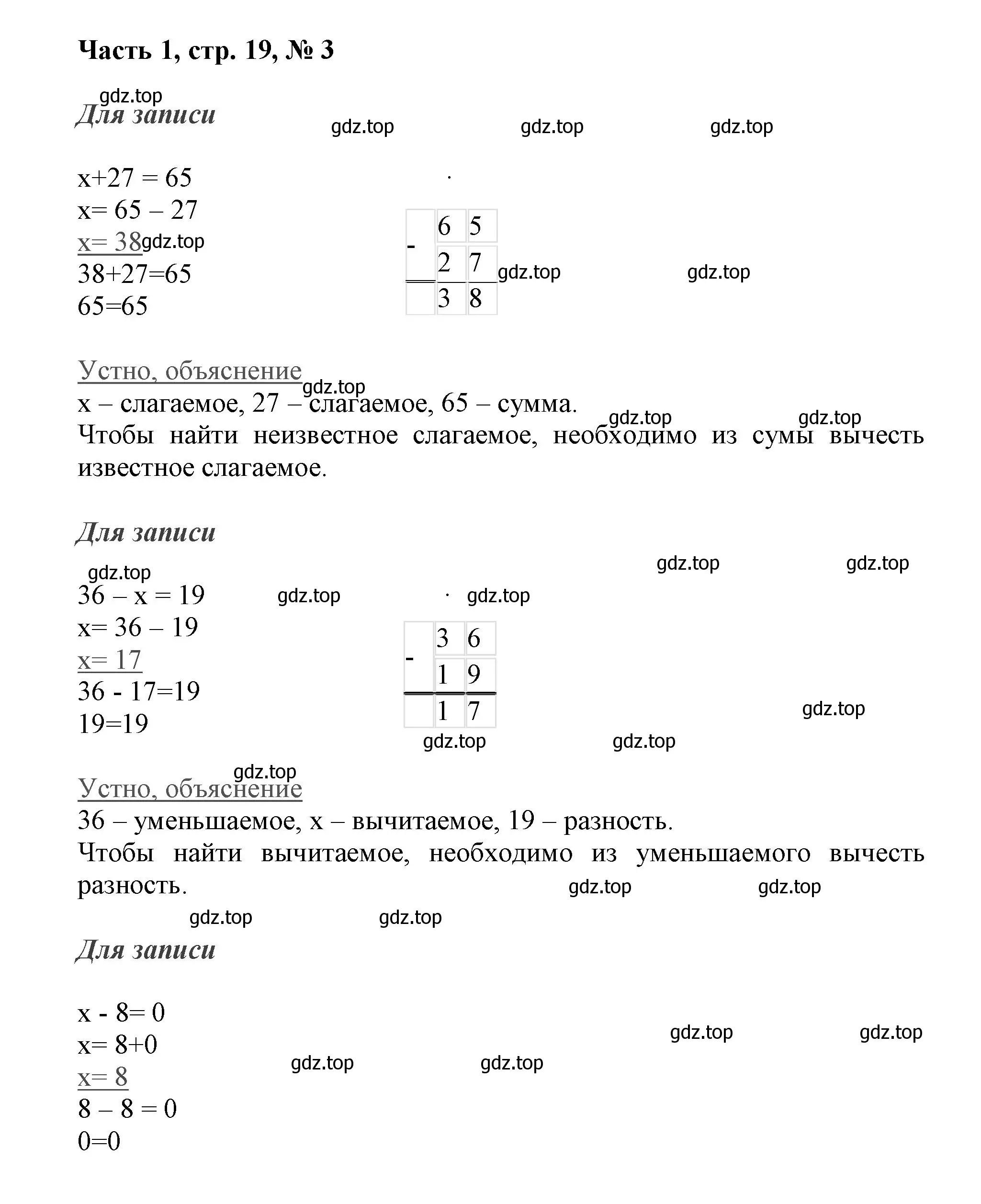 Решение номер 3 (страница 19) гдз по математике 3 класс Моро, Бантова, учебник 1 часть