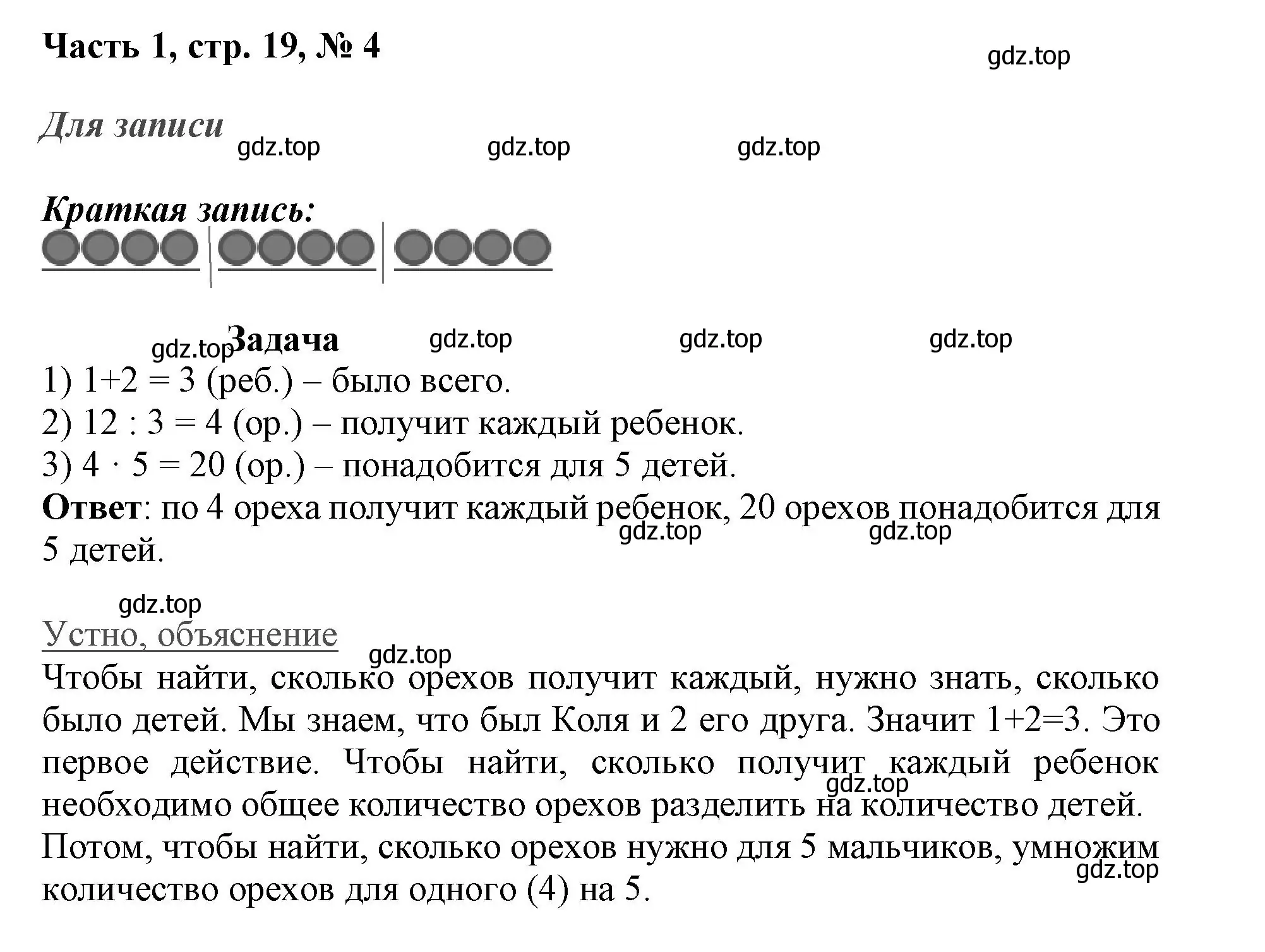 Решение номер 4 (страница 19) гдз по математике 3 класс Моро, Бантова, учебник 1 часть