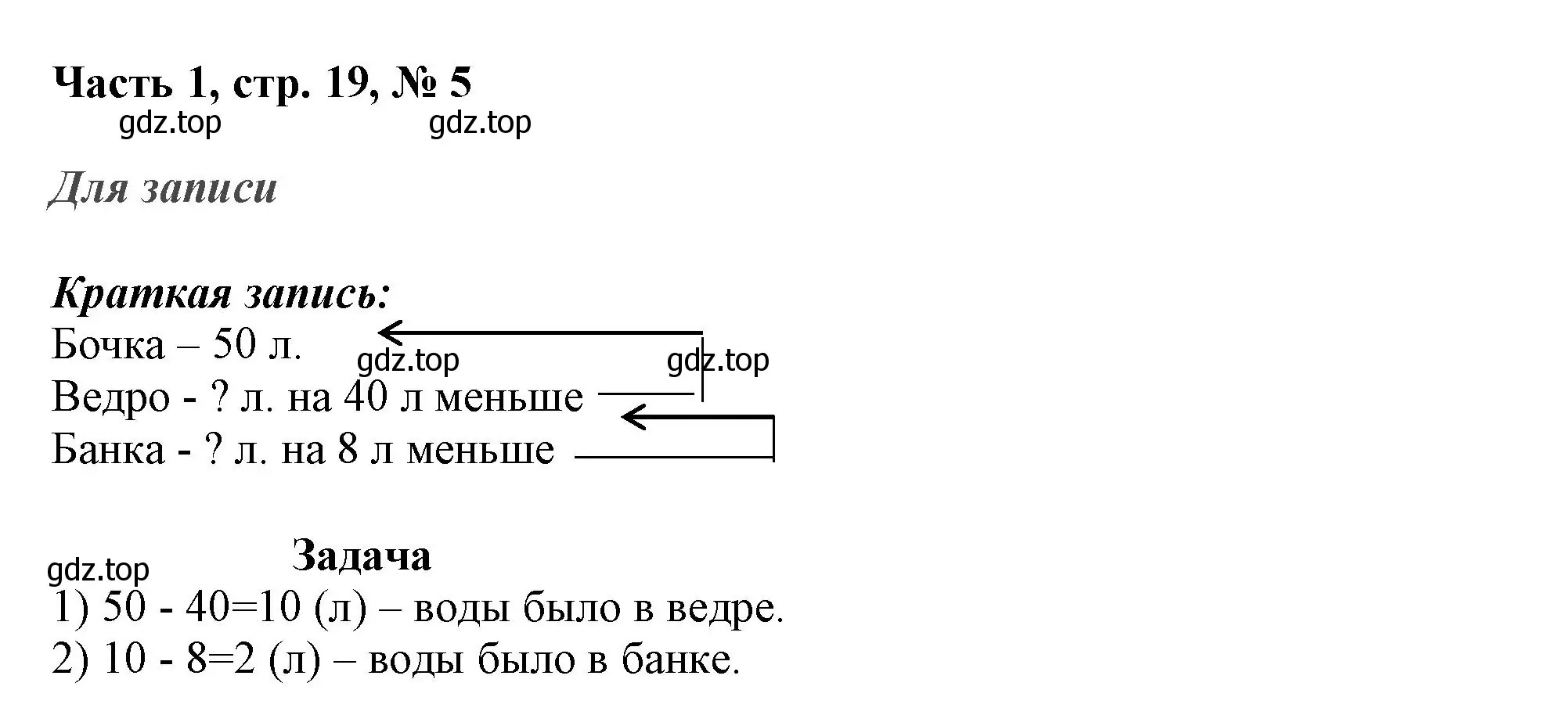 Решение номер 5 (страница 19) гдз по математике 3 класс Моро, Бантова, учебник 1 часть