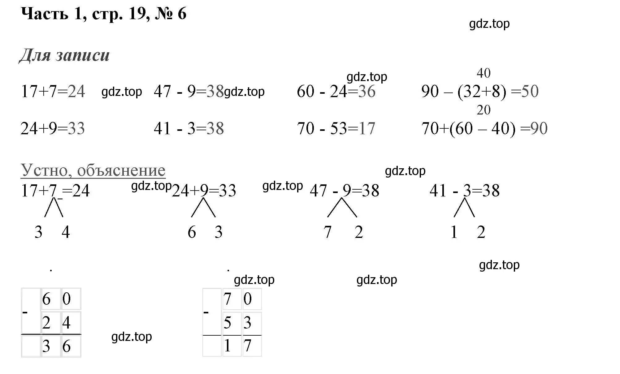 Решение номер 6 (страница 19) гдз по математике 3 класс Моро, Бантова, учебник 1 часть