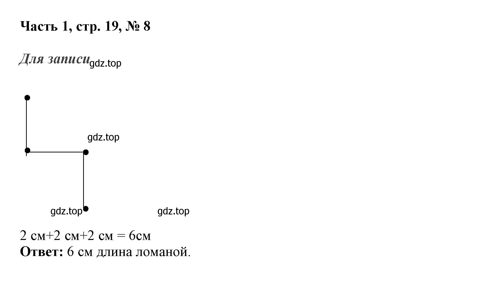 Решение номер 8 (страница 19) гдз по математике 3 класс Моро, Бантова, учебник 1 часть