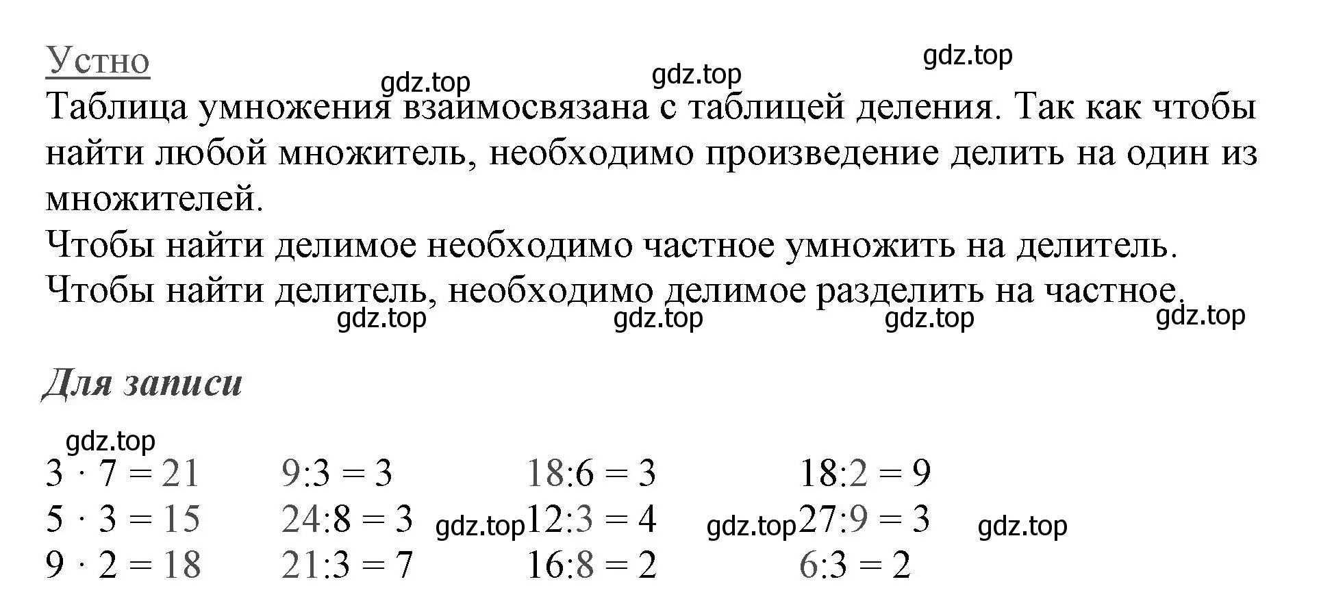 Решение номер 1 (страница 20) гдз по математике 3 класс Моро, Бантова, учебник 1 часть