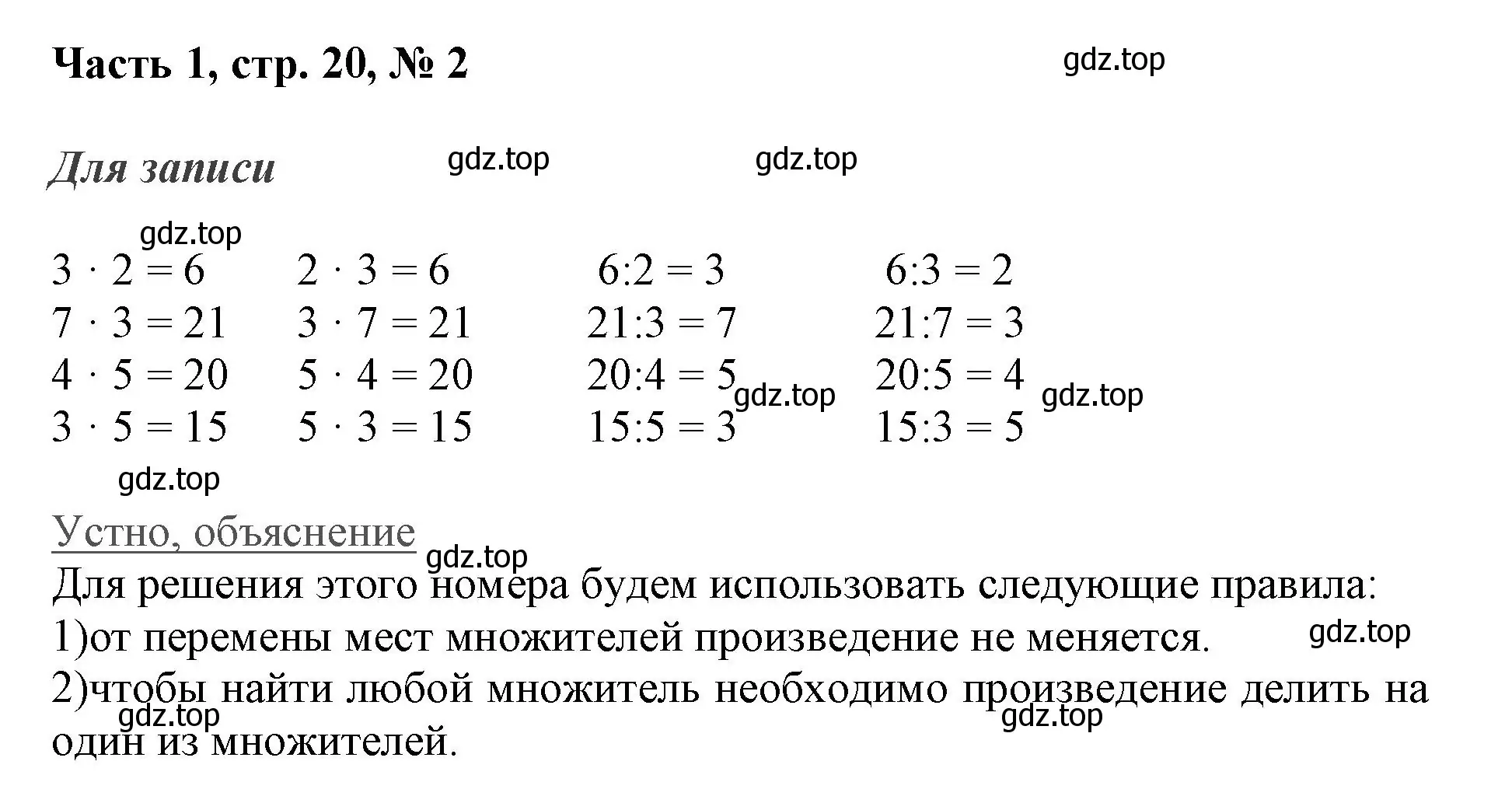 Решение номер 2 (страница 20) гдз по математике 3 класс Моро, Бантова, учебник 1 часть