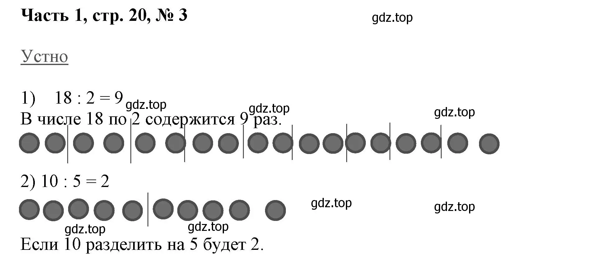 Решение номер 3 (страница 20) гдз по математике 3 класс Моро, Бантова, учебник 1 часть