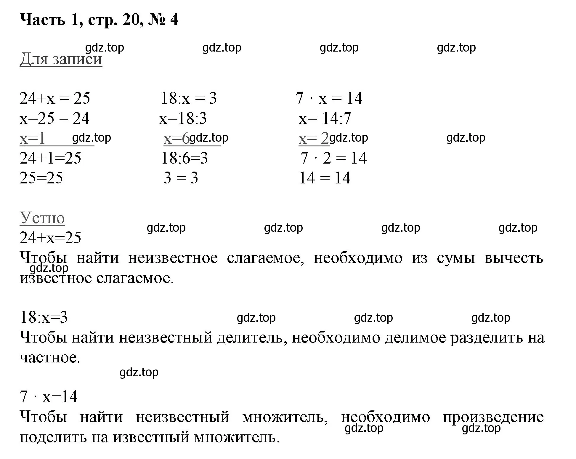 Решение номер 4 (страница 20) гдз по математике 3 класс Моро, Бантова, учебник 1 часть
