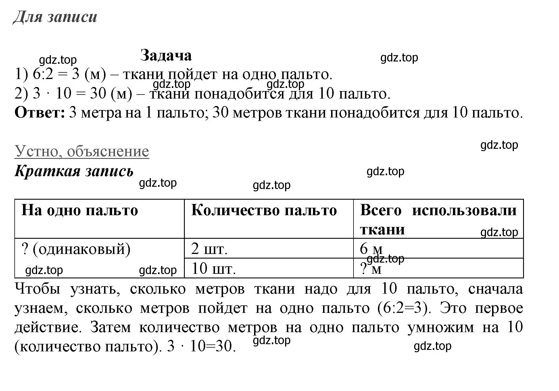 Решение номер 5 (страница 20) гдз по математике 3 класс Моро, Бантова, учебник 1 часть