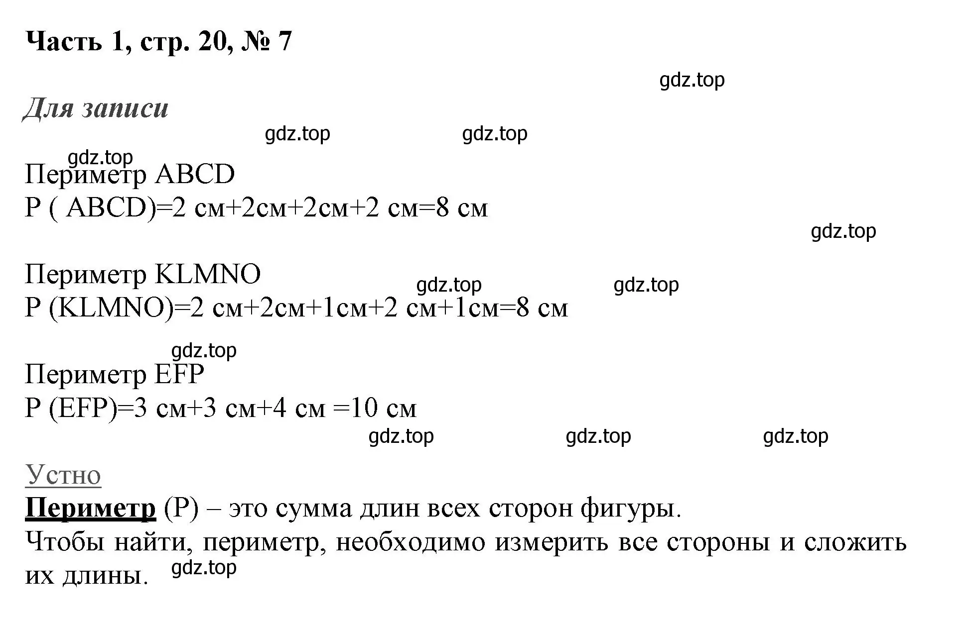 Решение номер 7 (страница 20) гдз по математике 3 класс Моро, Бантова, учебник 1 часть