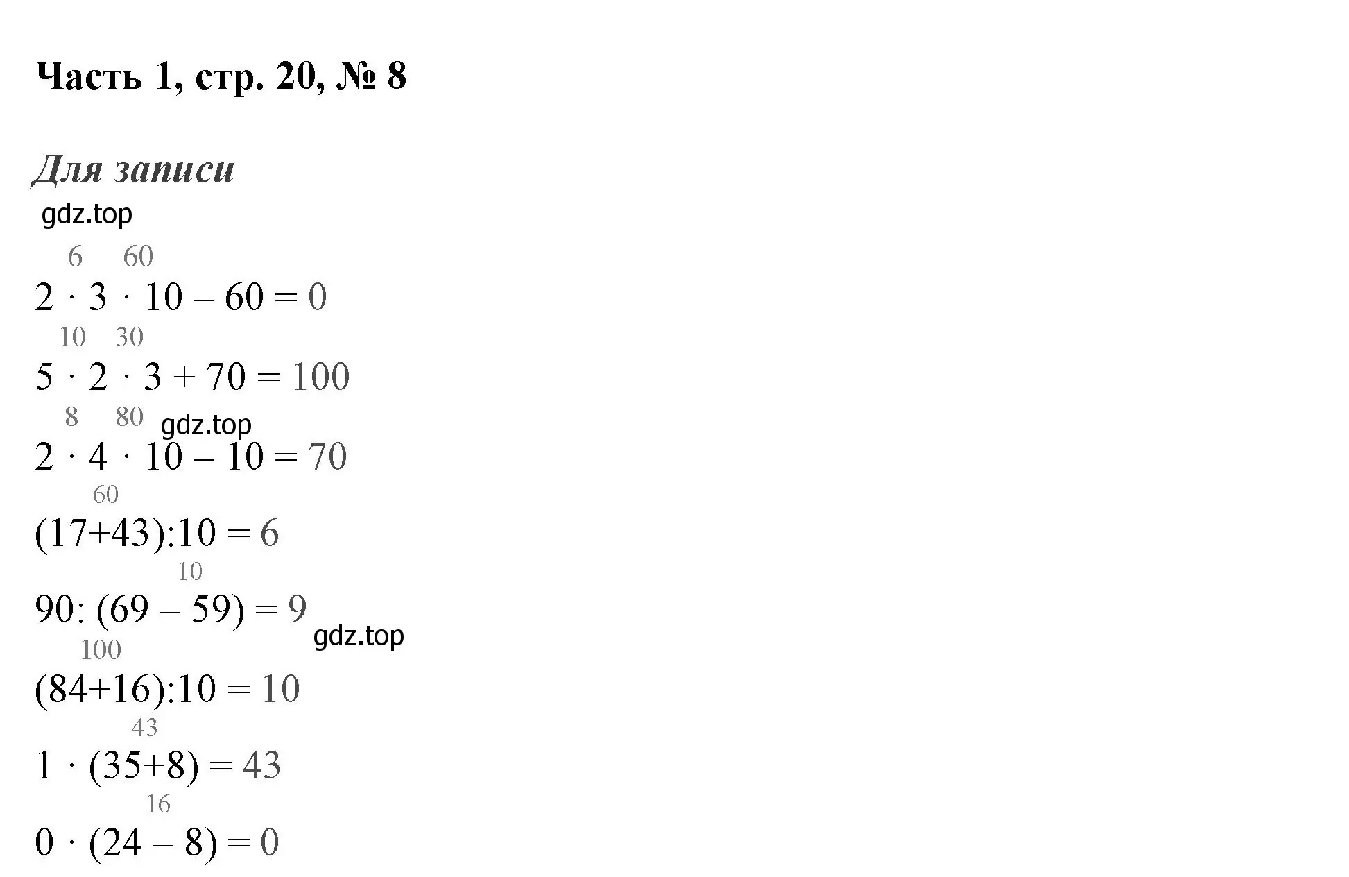 Решение номер 8 (страница 20) гдз по математике 3 класс Моро, Бантова, учебник 1 часть