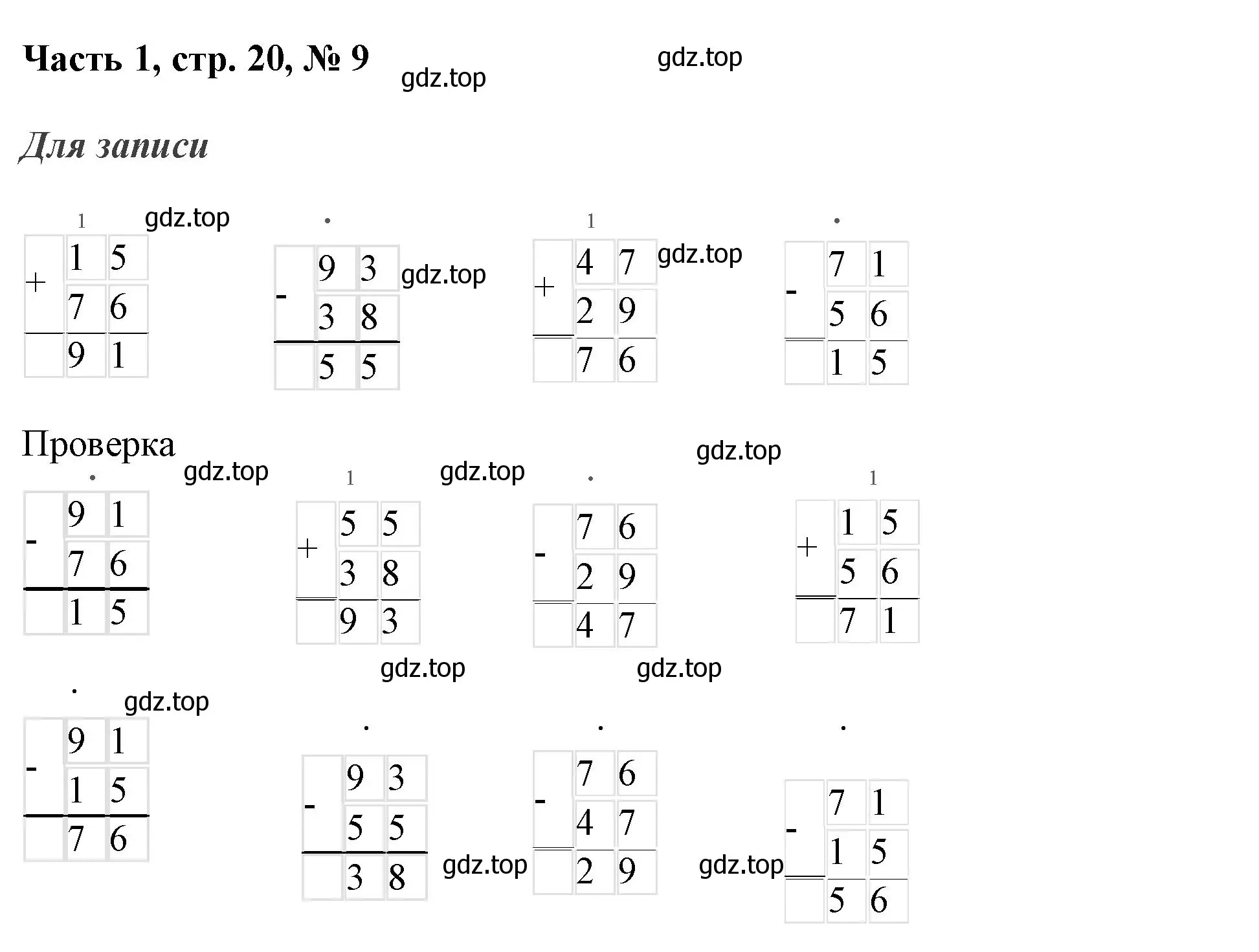 Решение номер 9 (страница 20) гдз по математике 3 класс Моро, Бантова, учебник 1 часть
