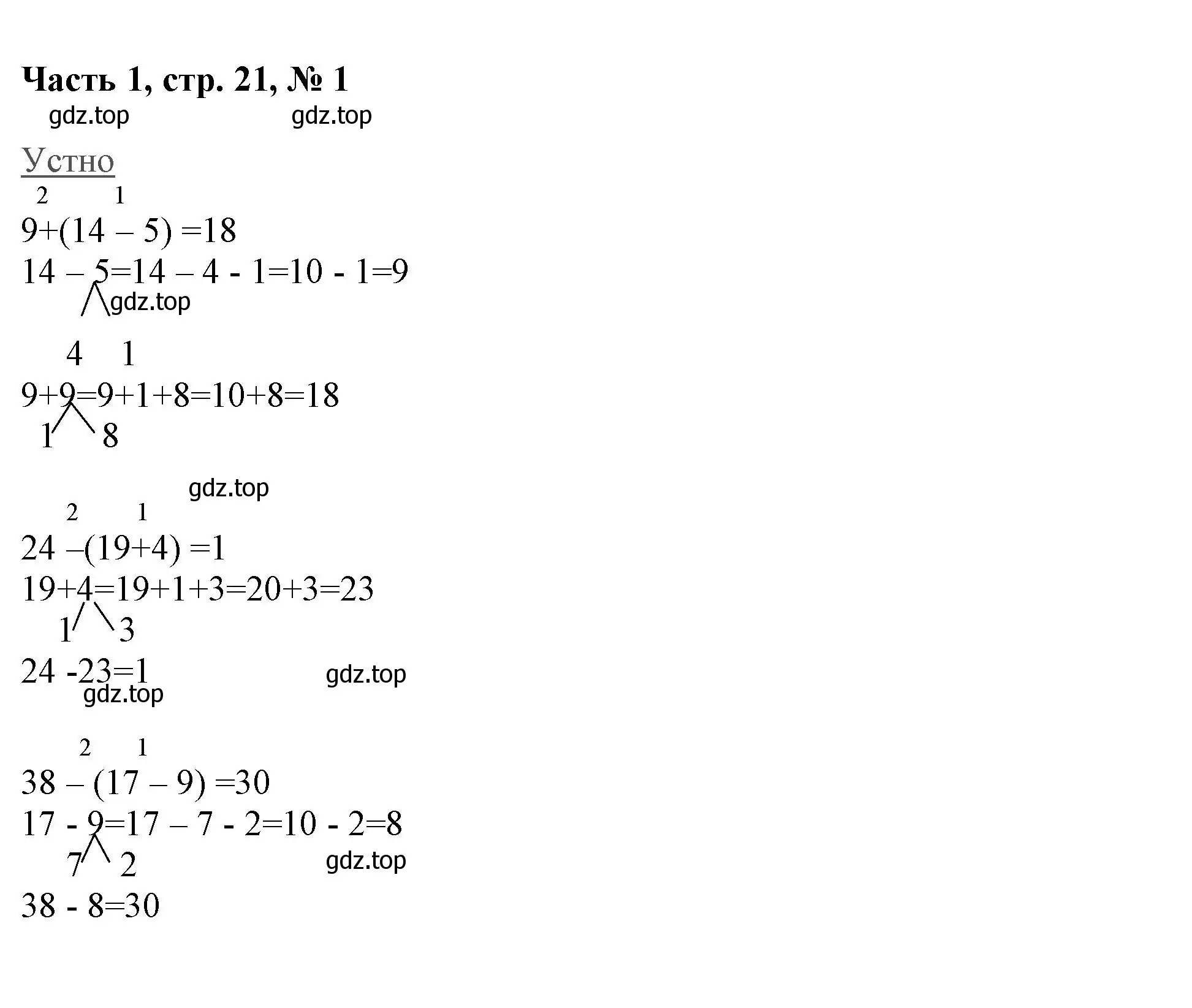 Решение номер 1 (страница 21) гдз по математике 3 класс Моро, Бантова, учебник 1 часть