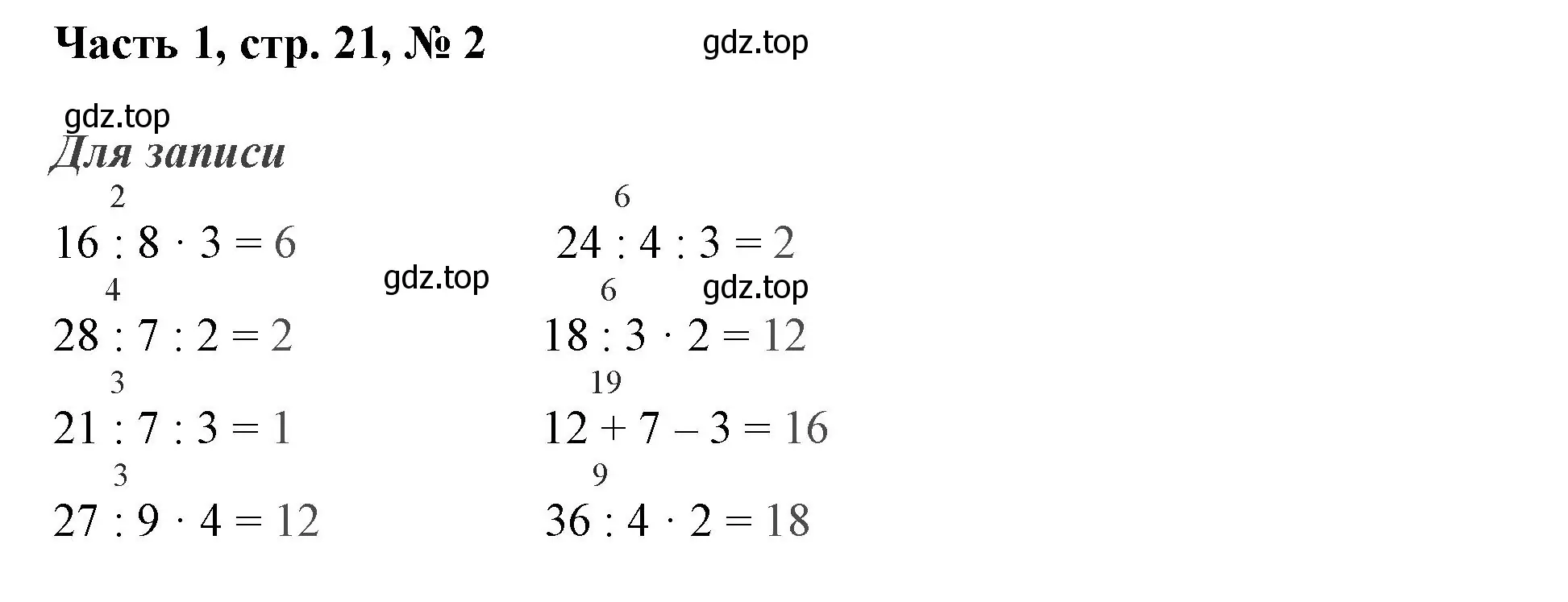 Решение номер 2 (страница 21) гдз по математике 3 класс Моро, Бантова, учебник 1 часть