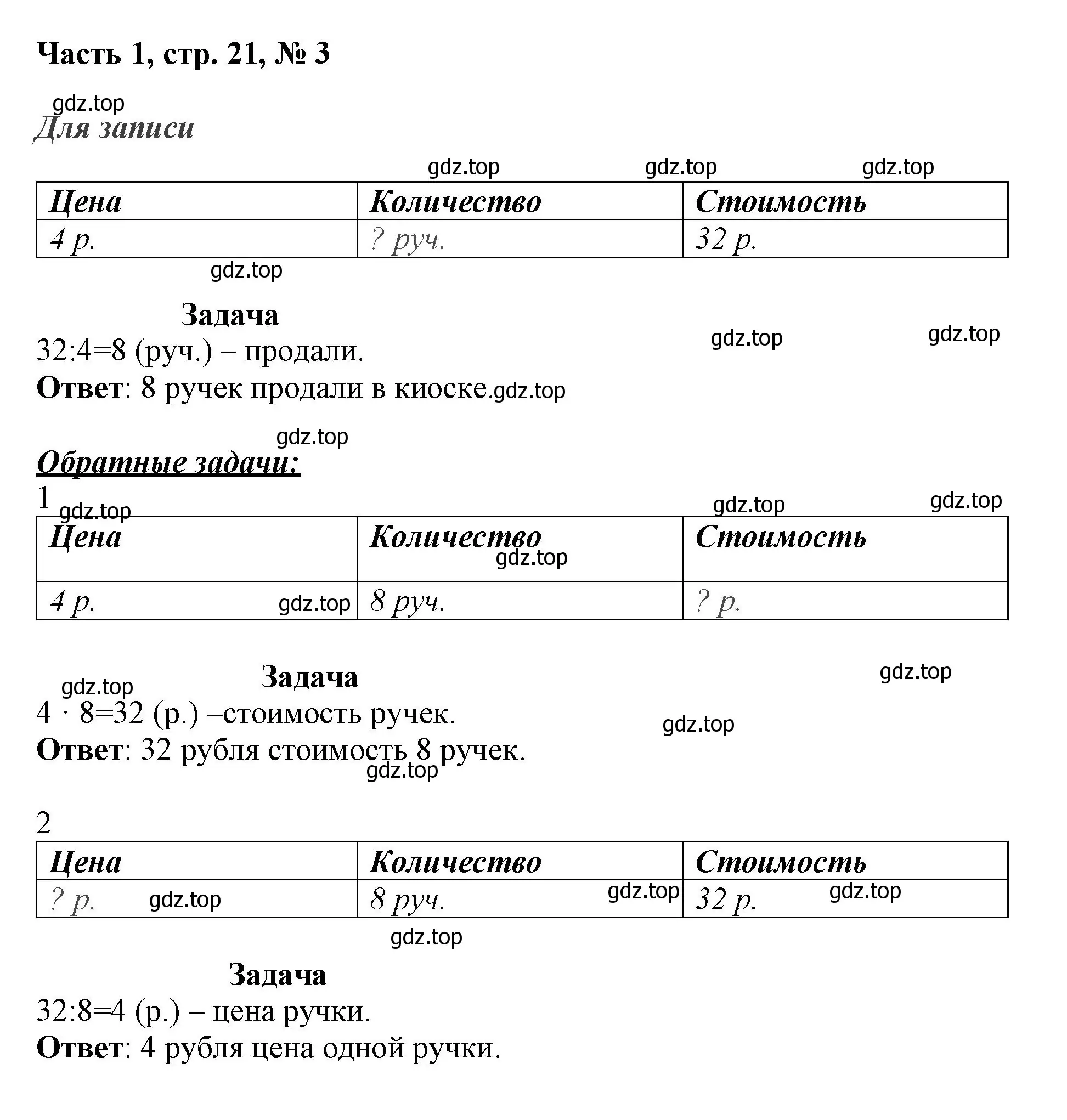 Решение номер 3 (страница 21) гдз по математике 3 класс Моро, Бантова, учебник 1 часть