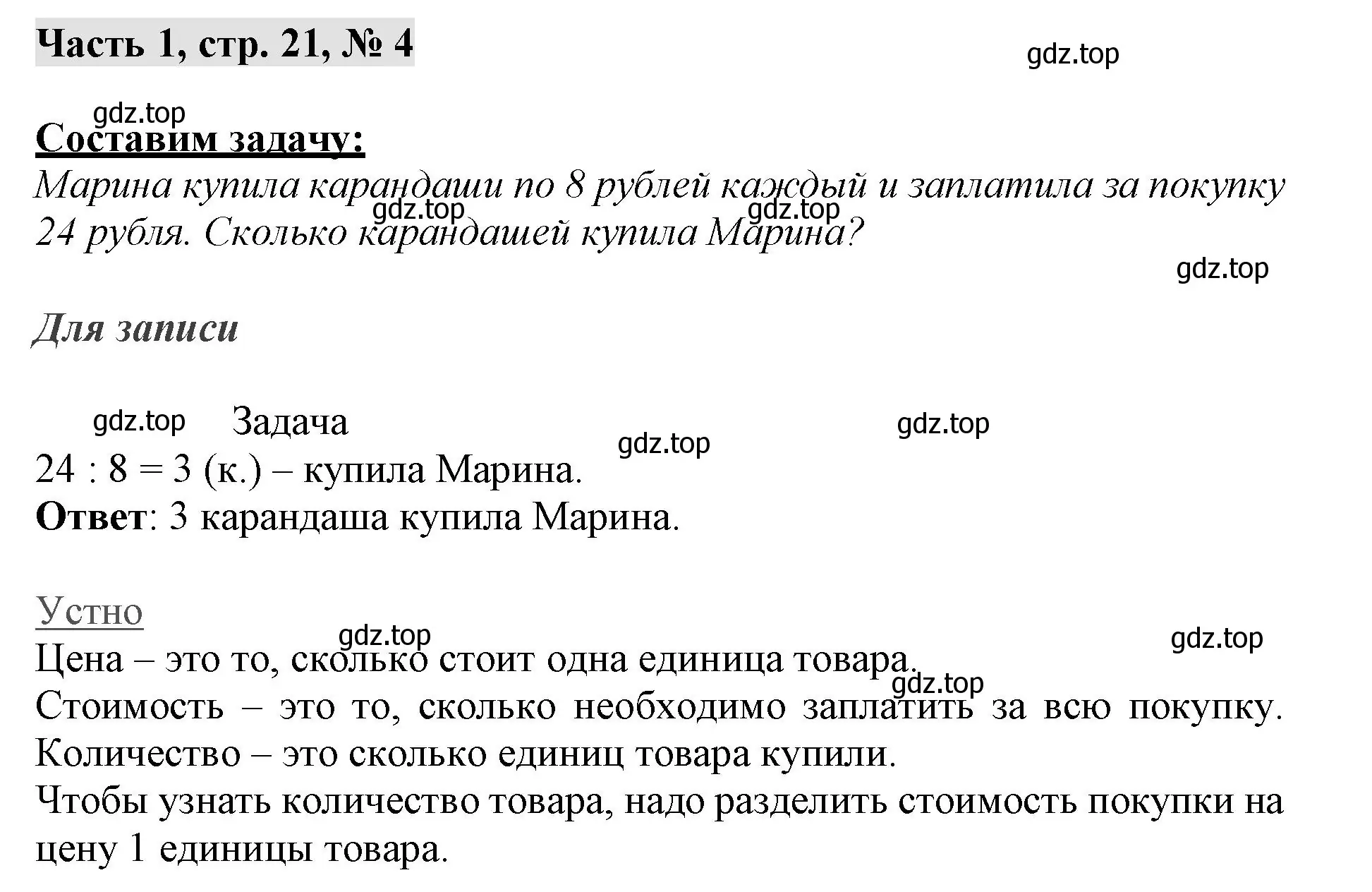 Решение номер 4 (страница 21) гдз по математике 3 класс Моро, Бантова, учебник 1 часть