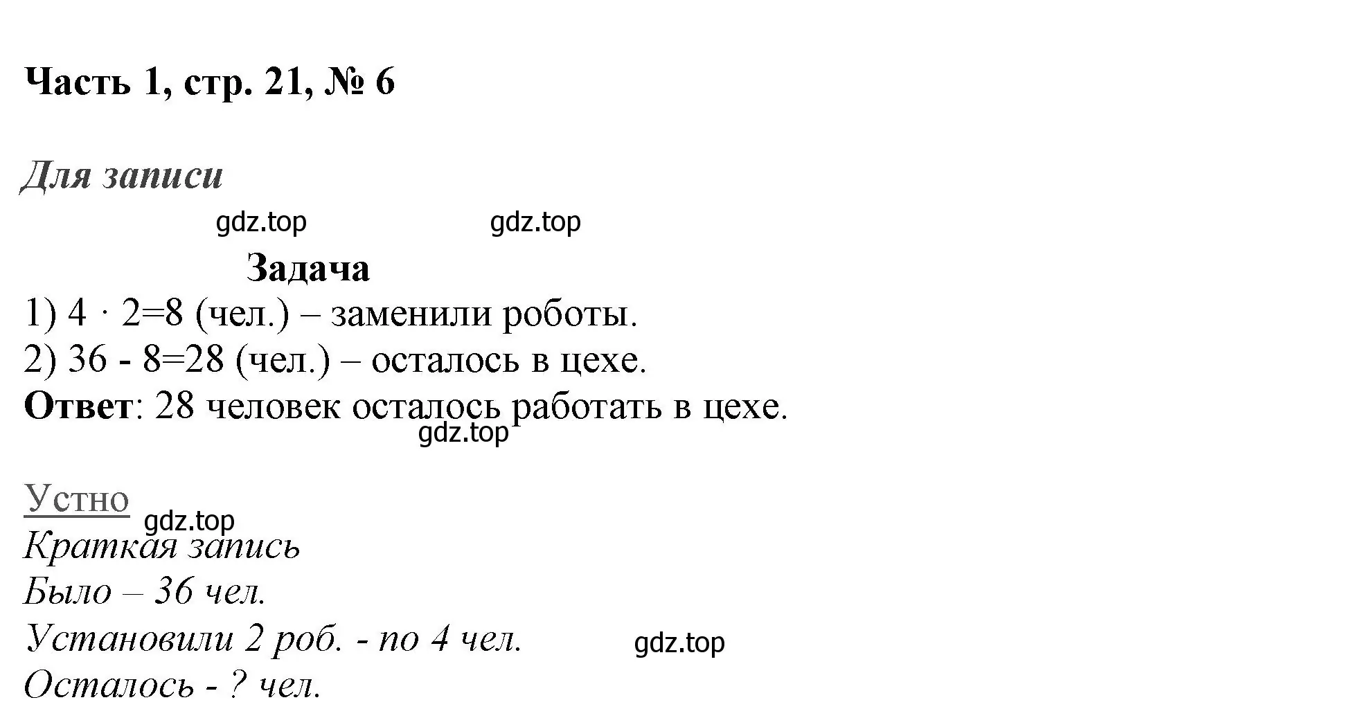 Решение номер 6 (страница 21) гдз по математике 3 класс Моро, Бантова, учебник 1 часть