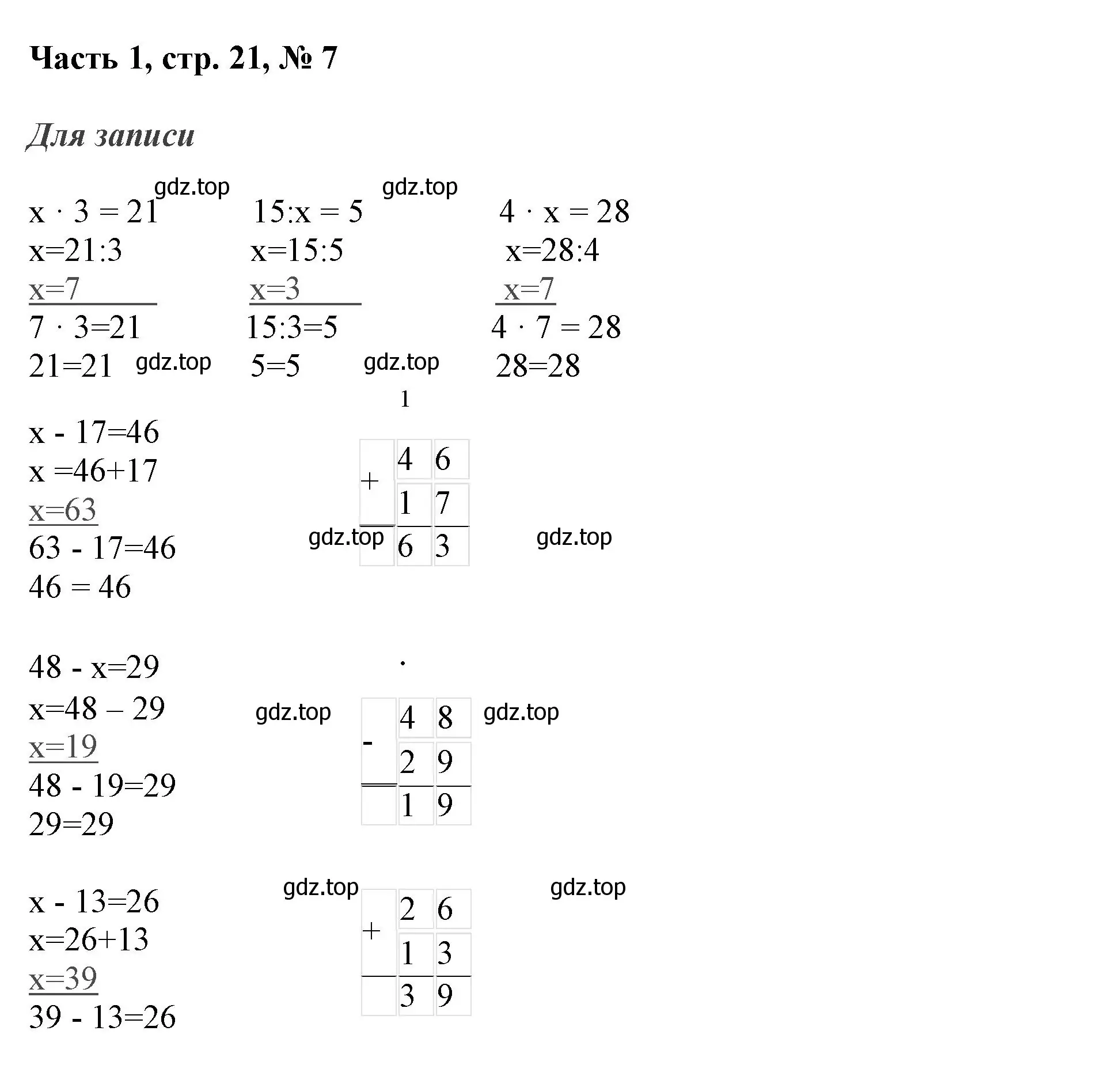 Решение номер 7 (страница 21) гдз по математике 3 класс Моро, Бантова, учебник 1 часть