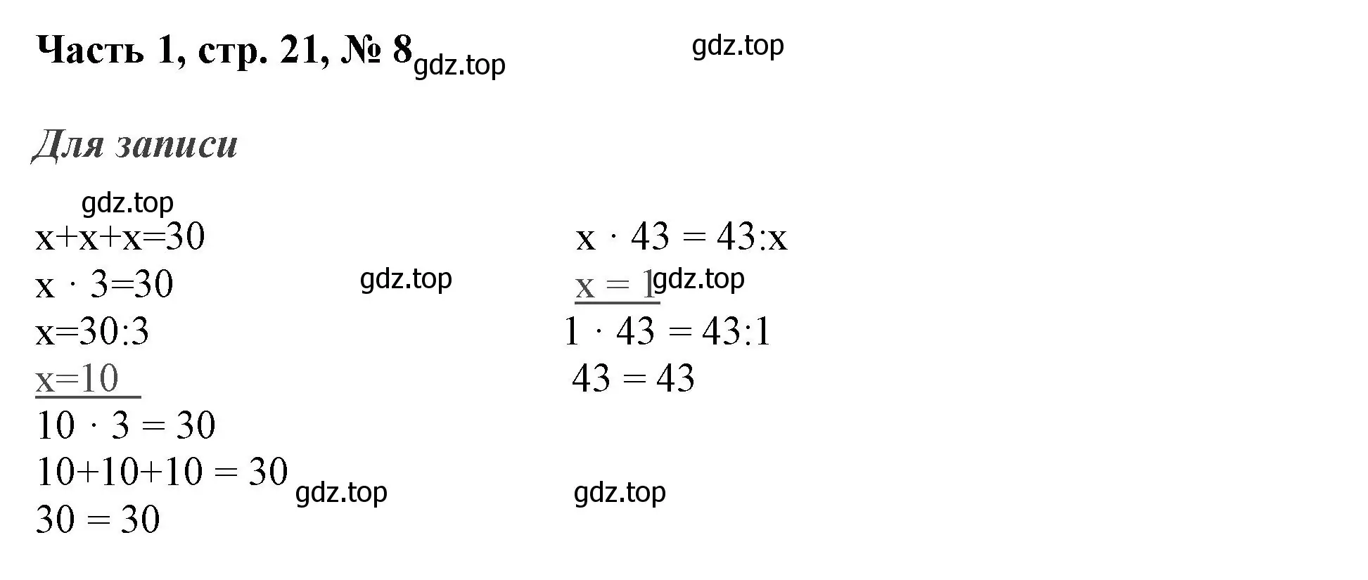 Решение номер 8 (страница 21) гдз по математике 3 класс Моро, Бантова, учебник 1 часть