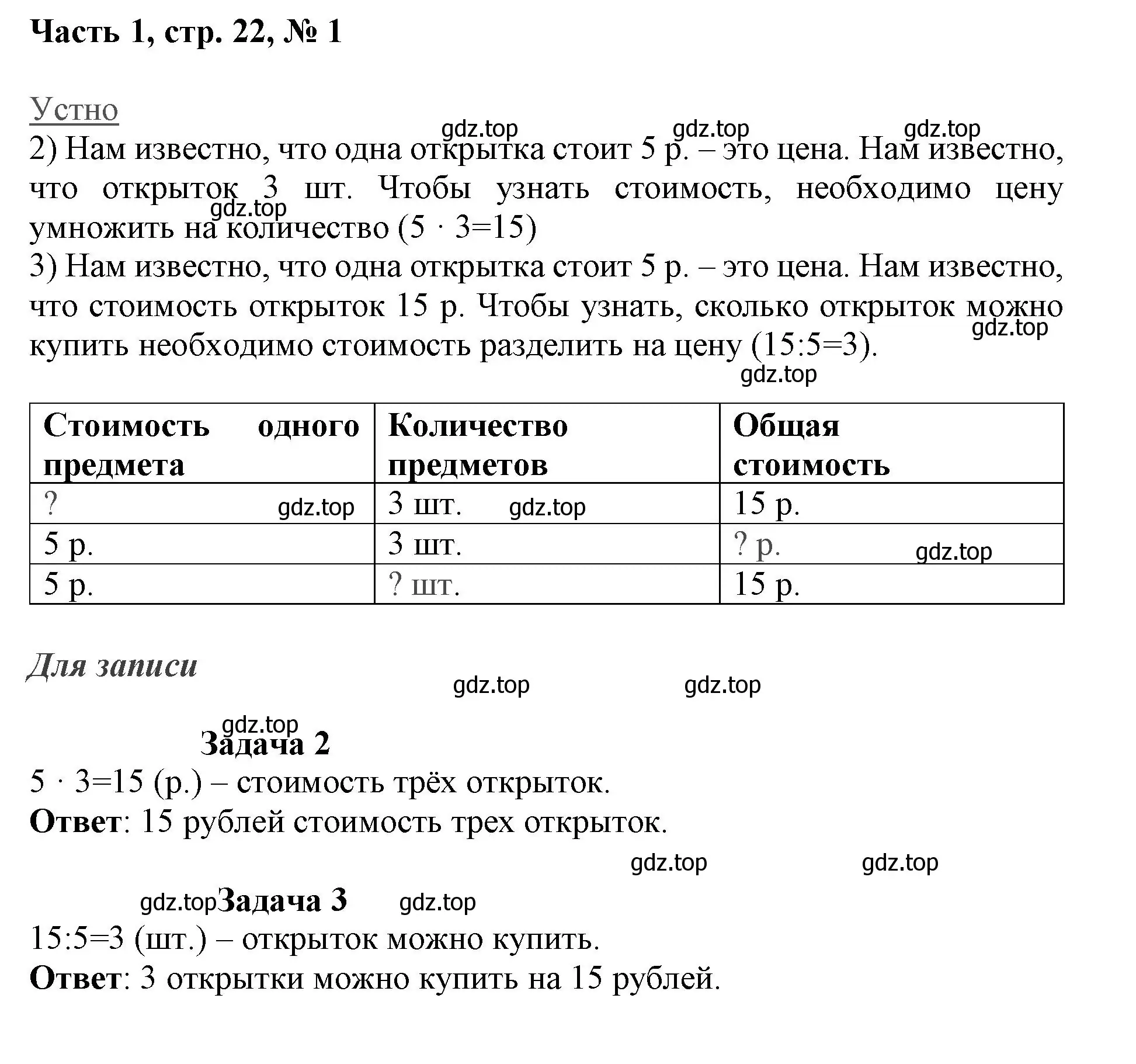 Решение номер 1 (страница 22) гдз по математике 3 класс Моро, Бантова, учебник 1 часть