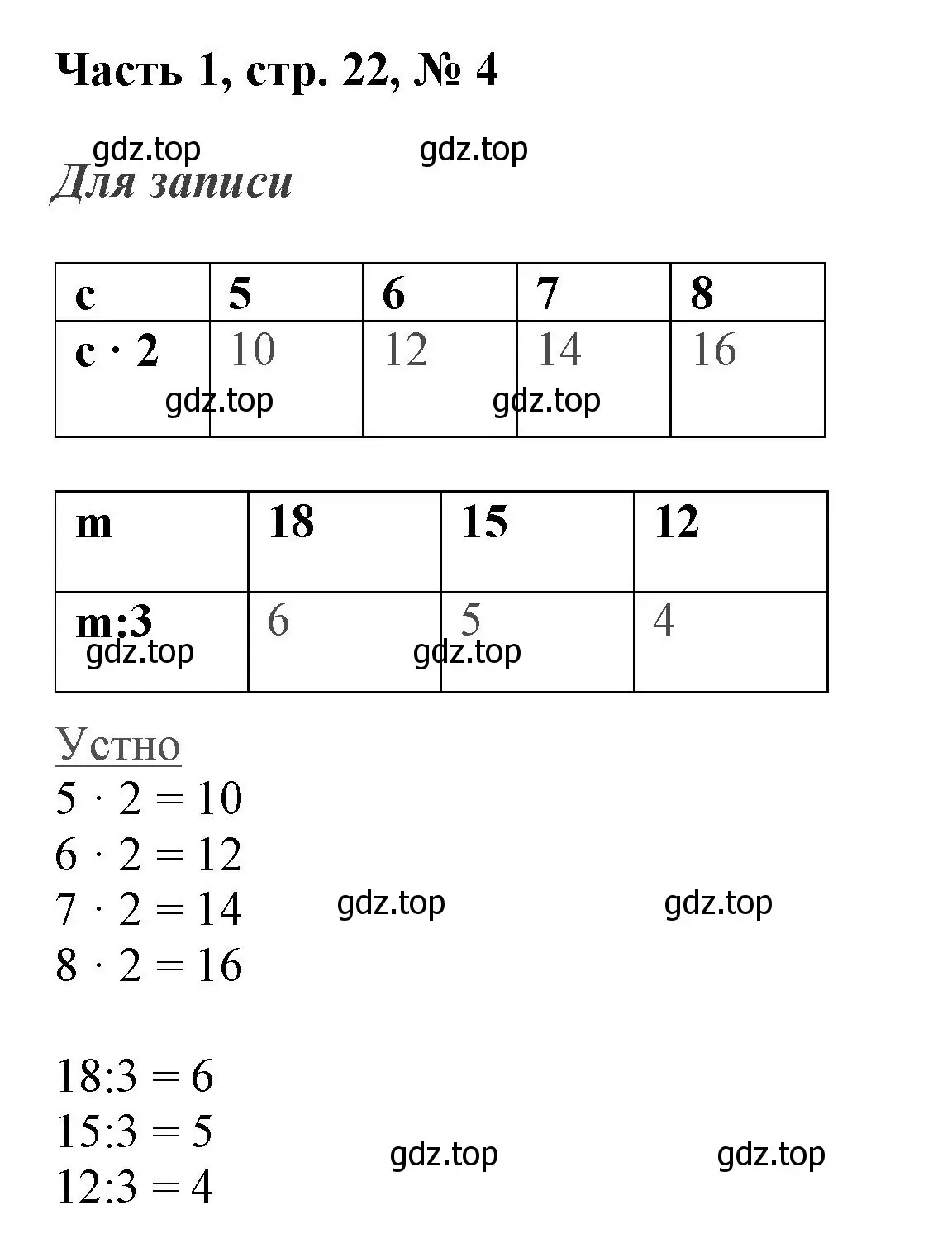 Решение номер 4 (страница 22) гдз по математике 3 класс Моро, Бантова, учебник 1 часть