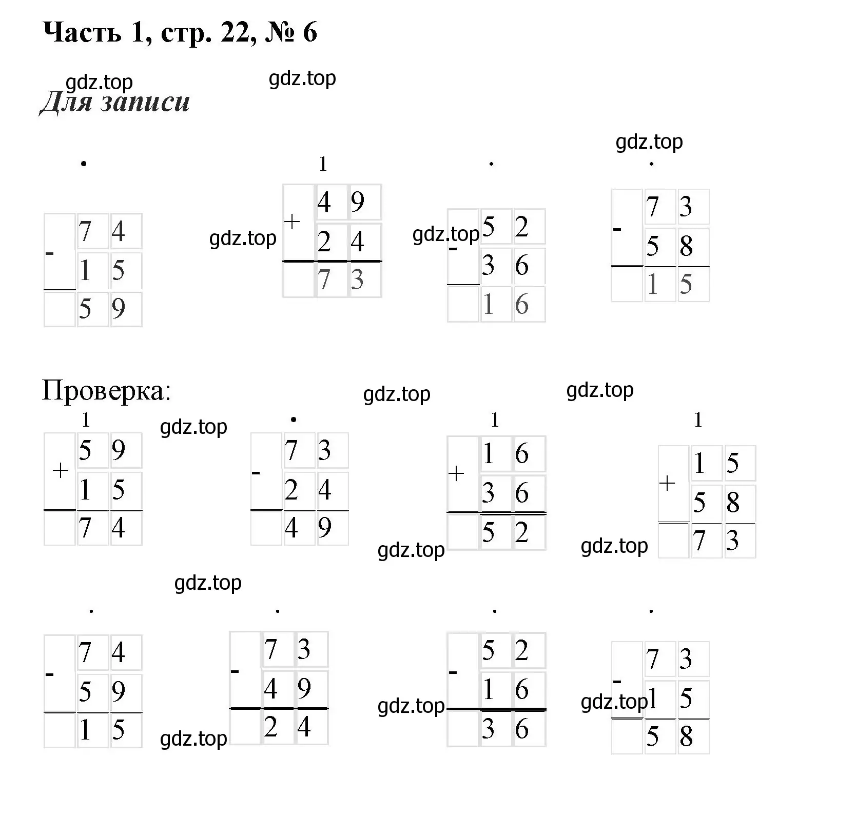 Решение номер 6 (страница 22) гдз по математике 3 класс Моро, Бантова, учебник 1 часть