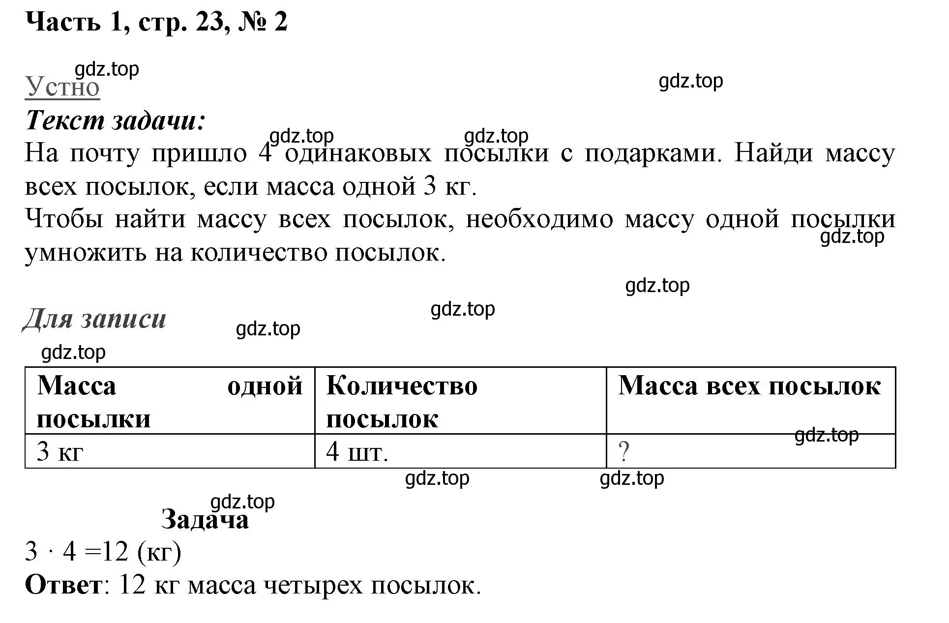 Решение номер 2 (страница 23) гдз по математике 3 класс Моро, Бантова, учебник 1 часть