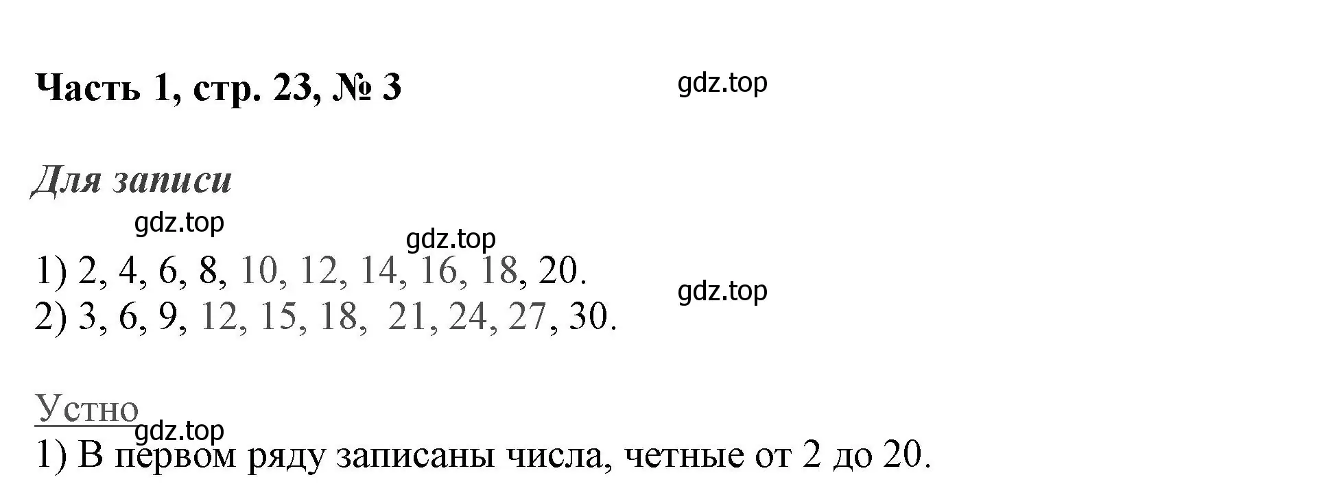 Решение номер 3 (страница 23) гдз по математике 3 класс Моро, Бантова, учебник 1 часть