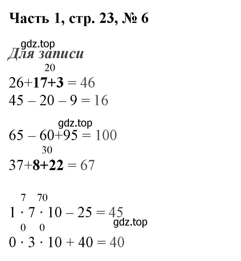 Решение номер 6 (страница 23) гдз по математике 3 класс Моро, Бантова, учебник 1 часть