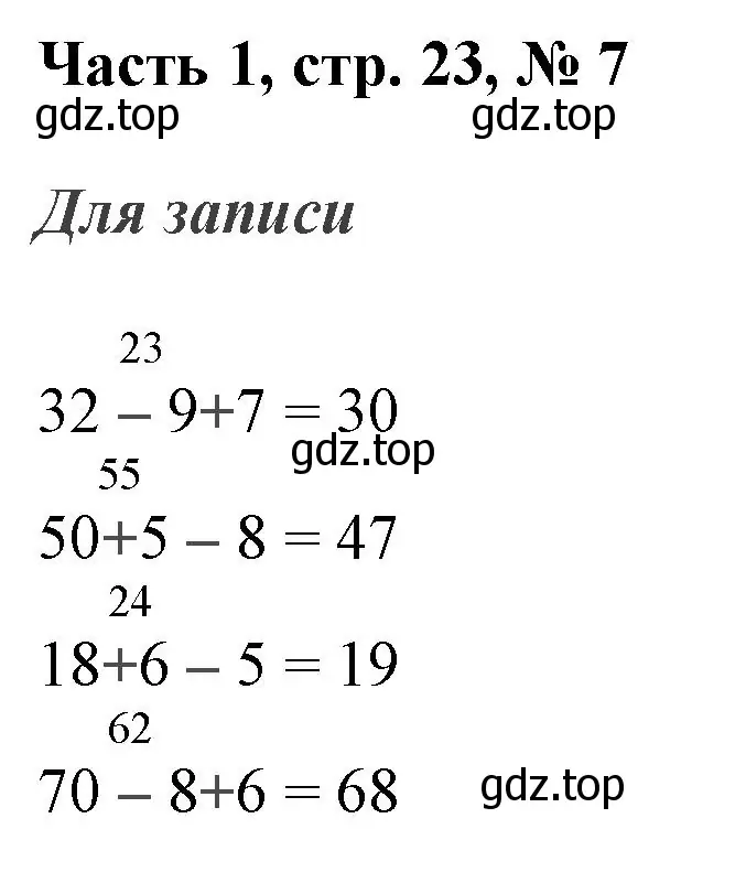Решение номер 7 (страница 23) гдз по математике 3 класс Моро, Бантова, учебник 1 часть