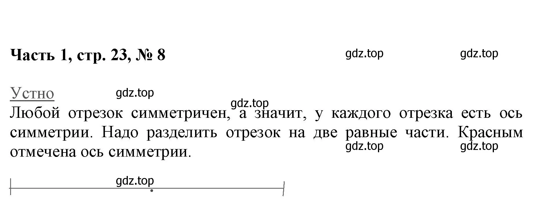 Решение номер 8 (страница 23) гдз по математике 3 класс Моро, Бантова, учебник 1 часть