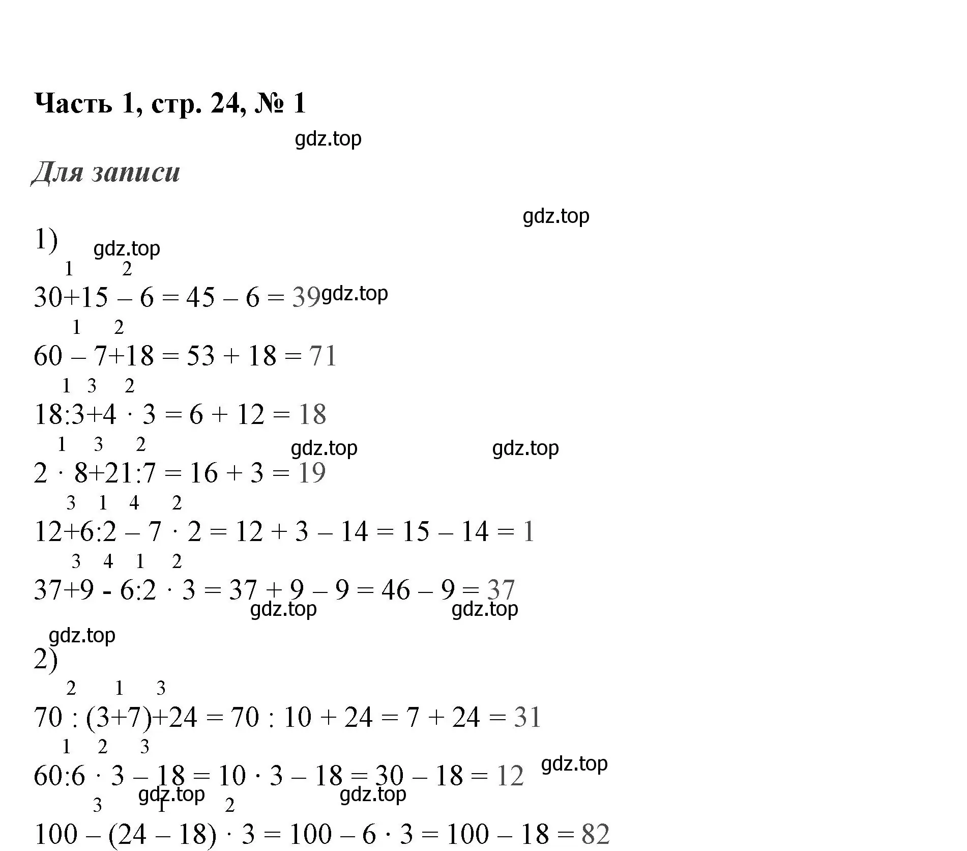 Решение номер 1 (страница 24) гдз по математике 3 класс Моро, Бантова, учебник 1 часть