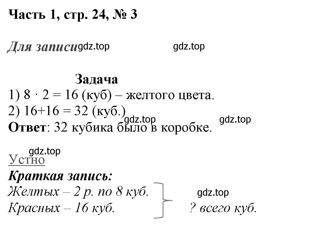 Решение номер 3 (страница 24) гдз по математике 3 класс Моро, Бантова, учебник 1 часть