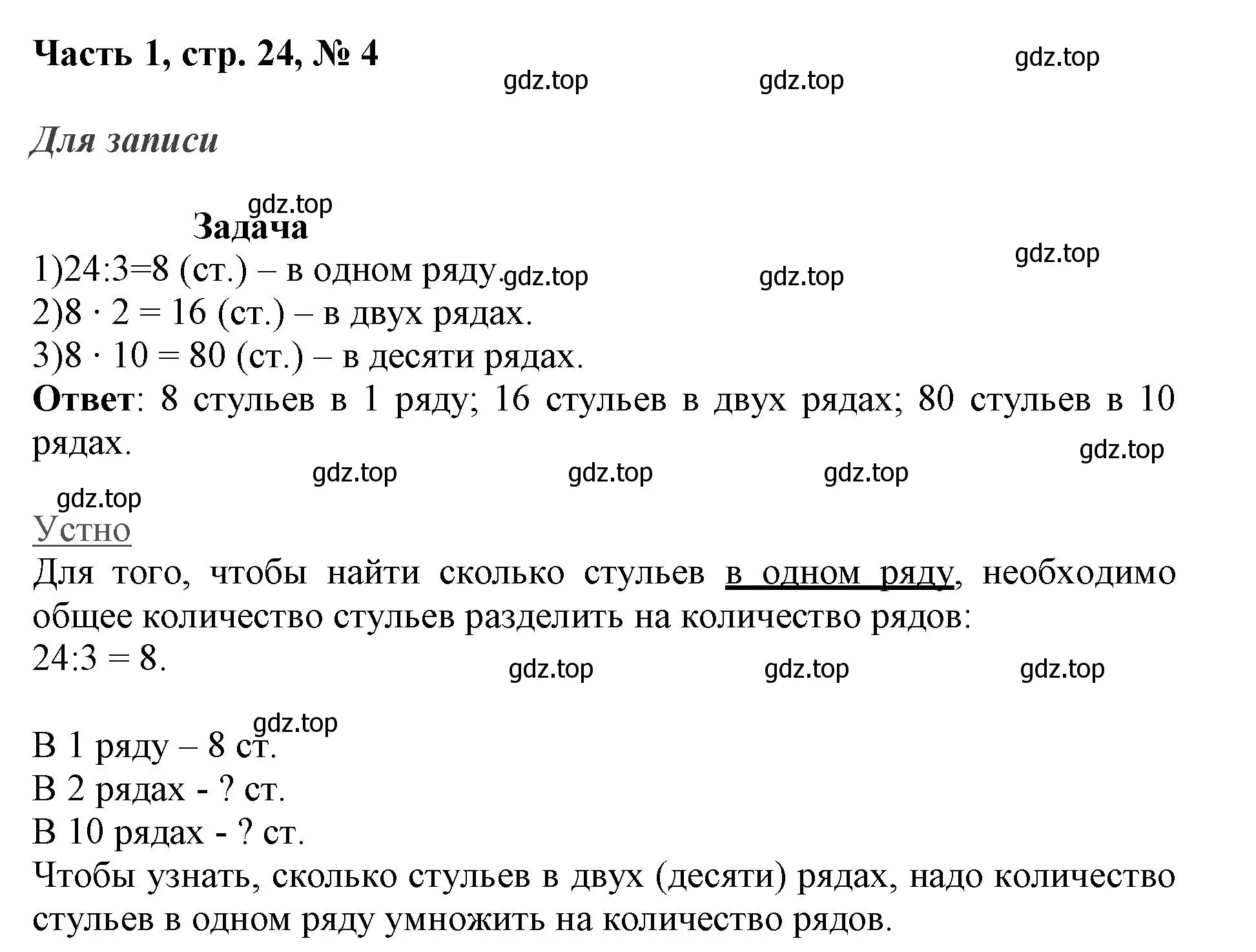 Решение номер 4 (страница 24) гдз по математике 3 класс Моро, Бантова, учебник 1 часть