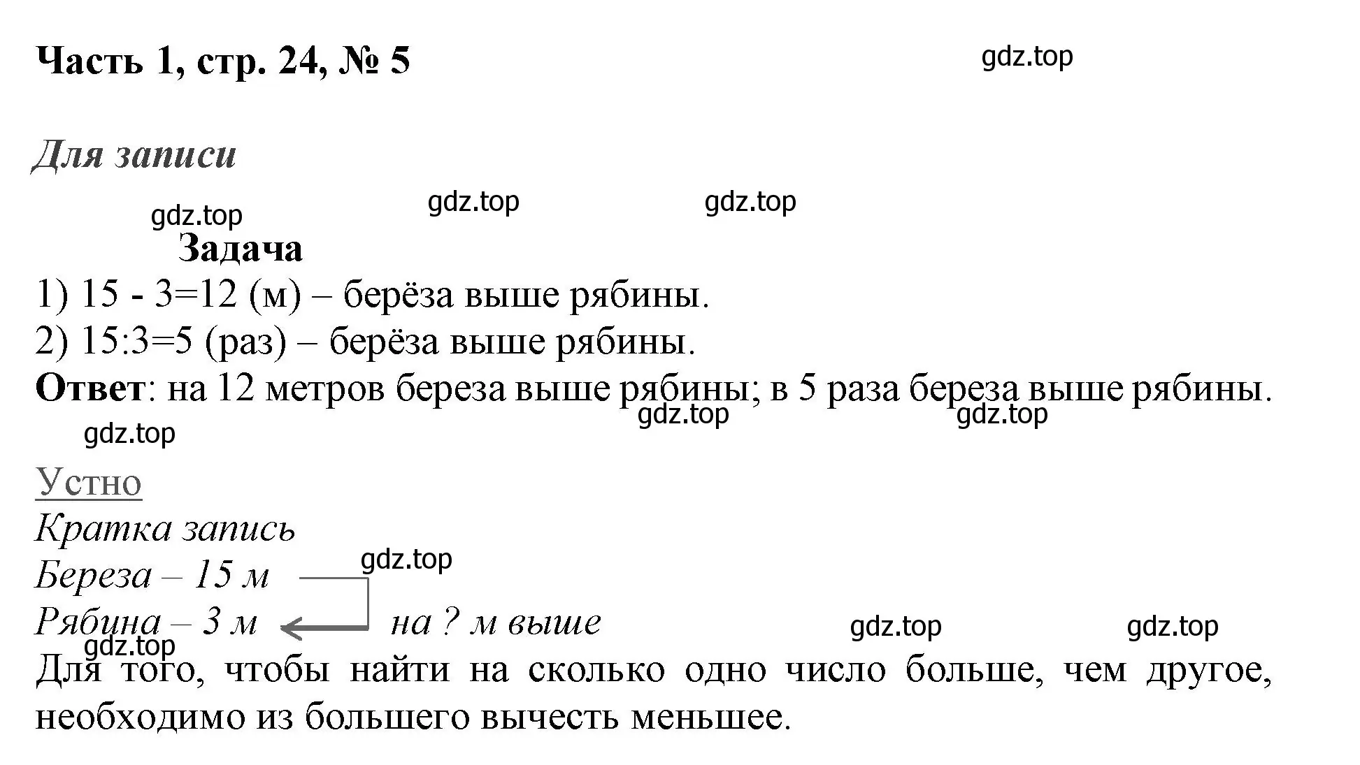 Решение номер 5 (страница 24) гдз по математике 3 класс Моро, Бантова, учебник 1 часть