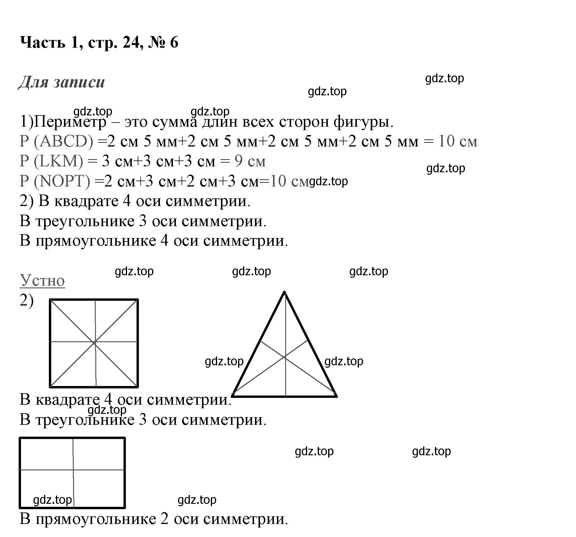 Решение номер 6 (страница 24) гдз по математике 3 класс Моро, Бантова, учебник 1 часть