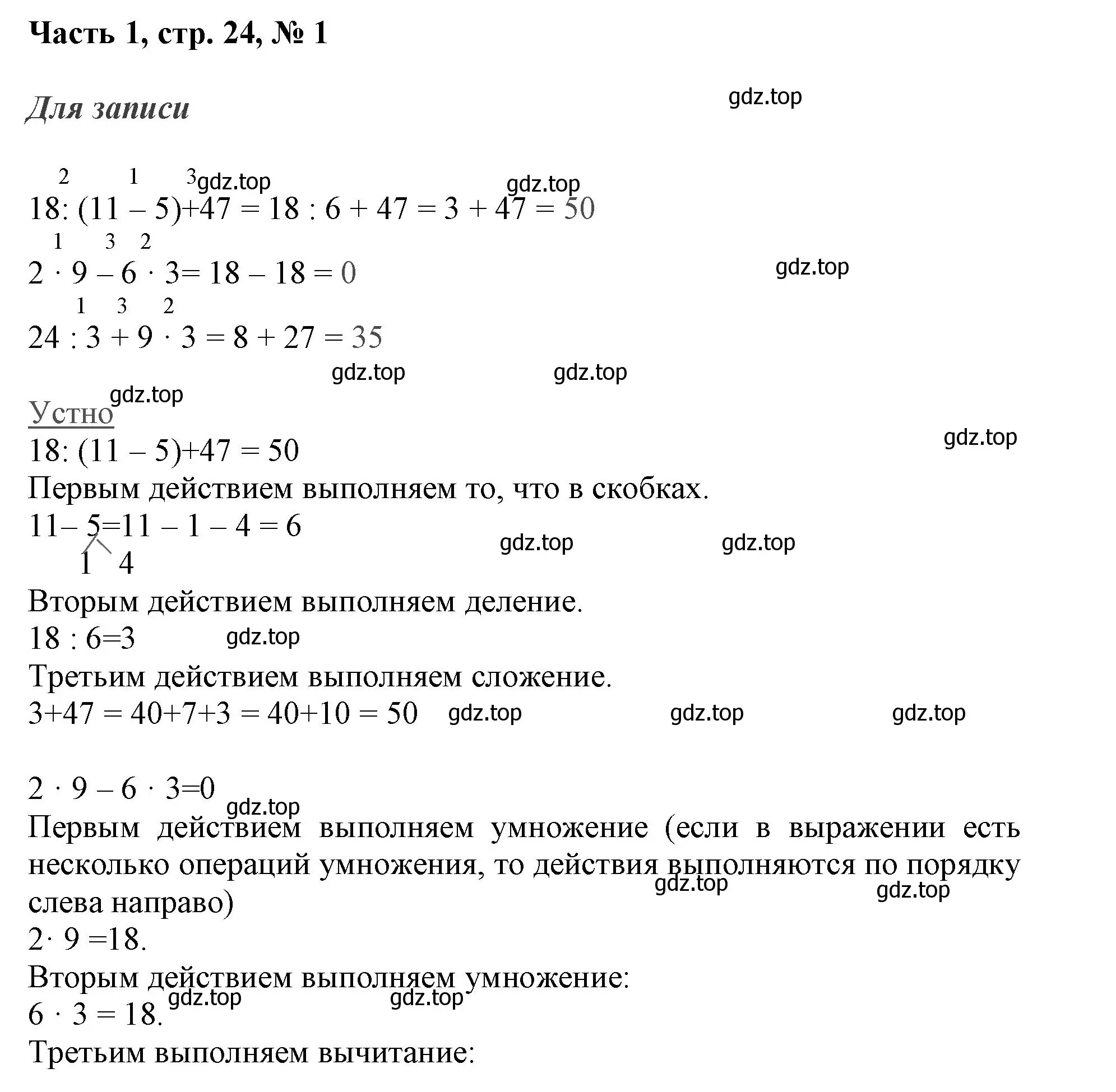 Решение номер 1 (страница 25) гдз по математике 3 класс Моро, Бантова, учебник 1 часть