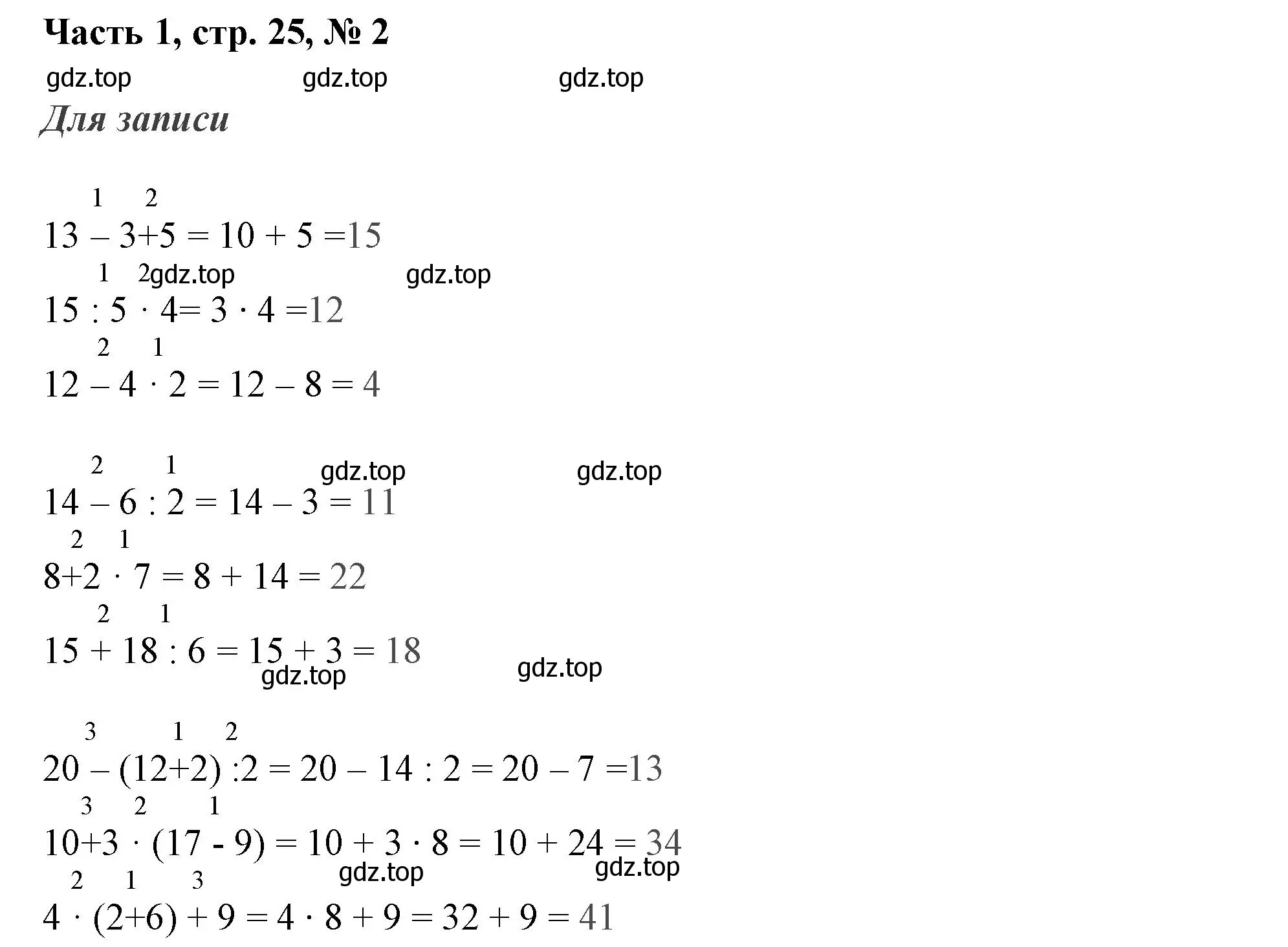 Решение номер 2 (страница 25) гдз по математике 3 класс Моро, Бантова, учебник 1 часть