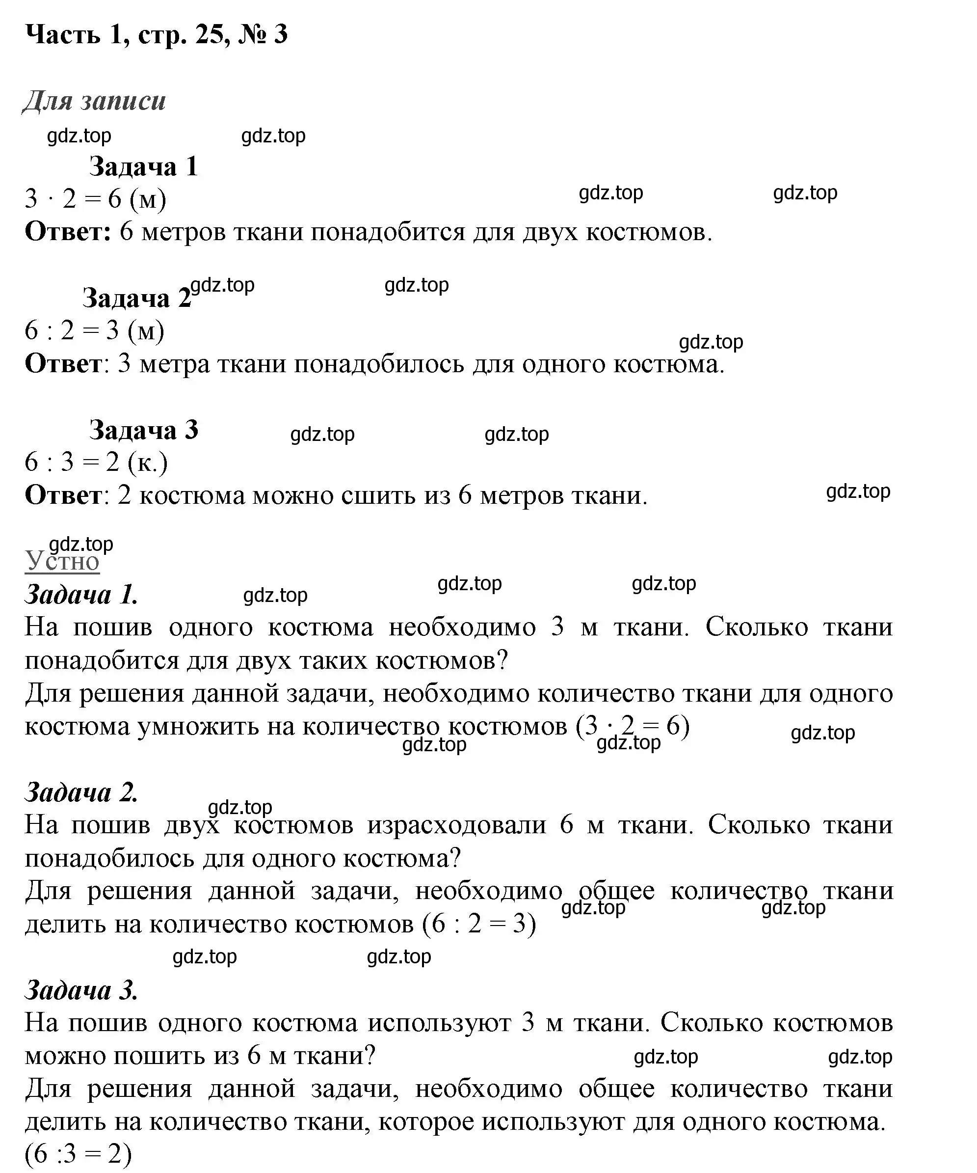 Решение номер 3 (страница 25) гдз по математике 3 класс Моро, Бантова, учебник 1 часть