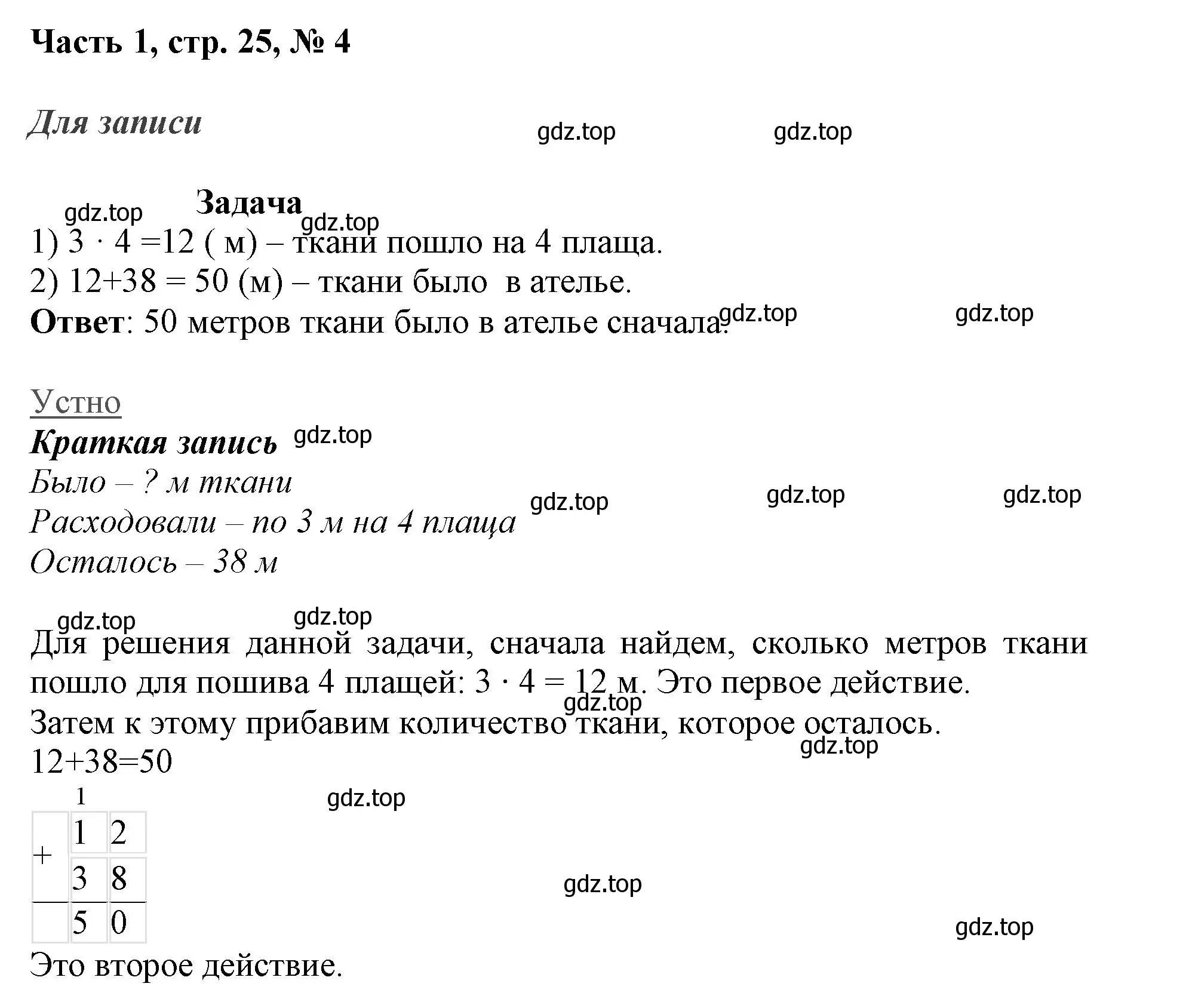 Решение номер 4 (страница 25) гдз по математике 3 класс Моро, Бантова, учебник 1 часть