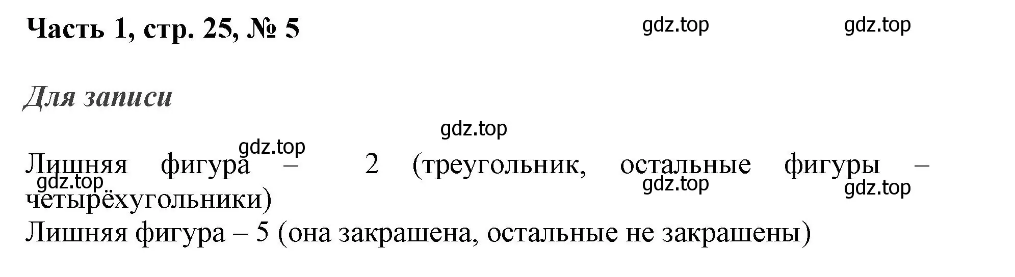 Решение номер 5 (страница 25) гдз по математике 3 класс Моро, Бантова, учебник 1 часть