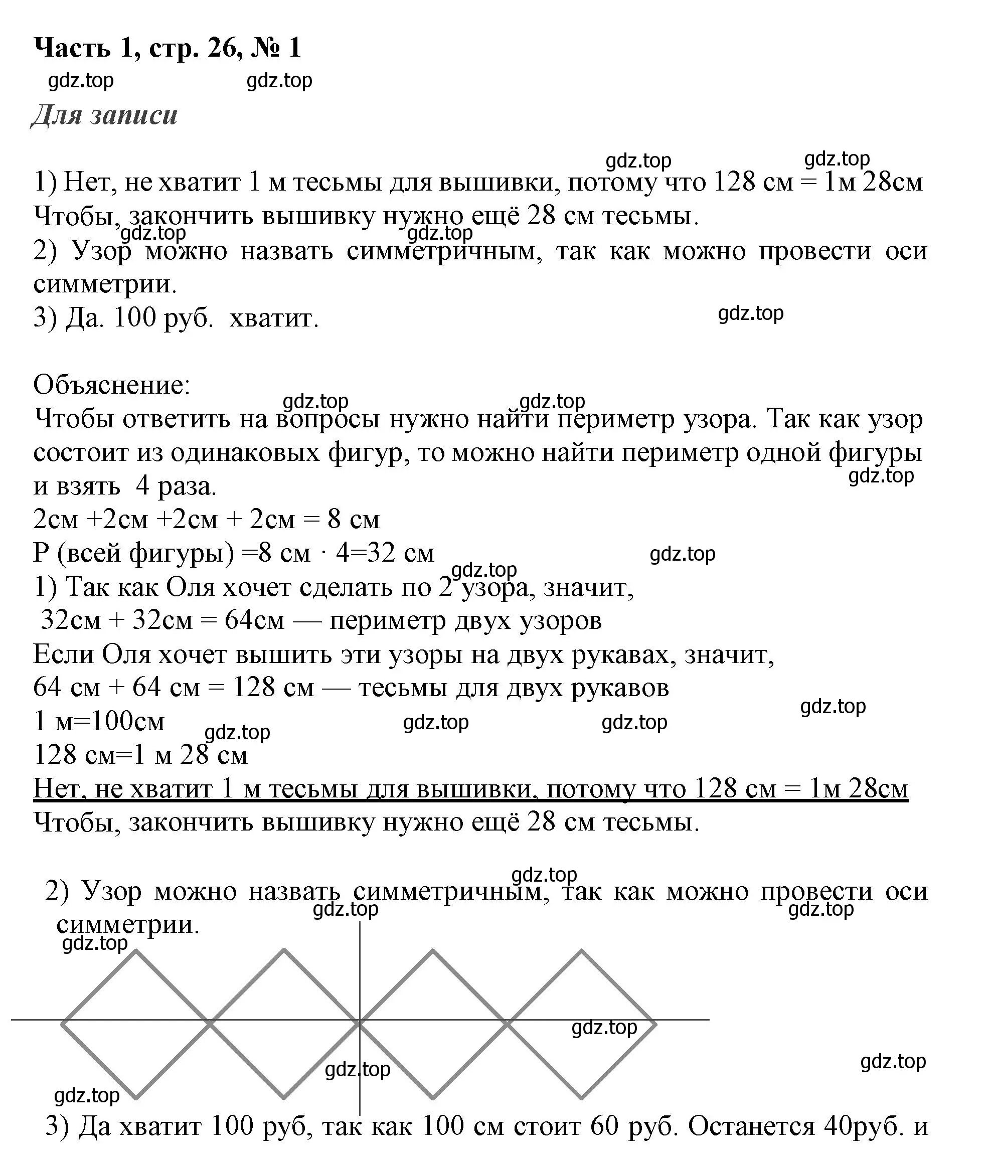 Решение номер 1 (страница 26) гдз по математике 3 класс Моро, Бантова, учебник 1 часть