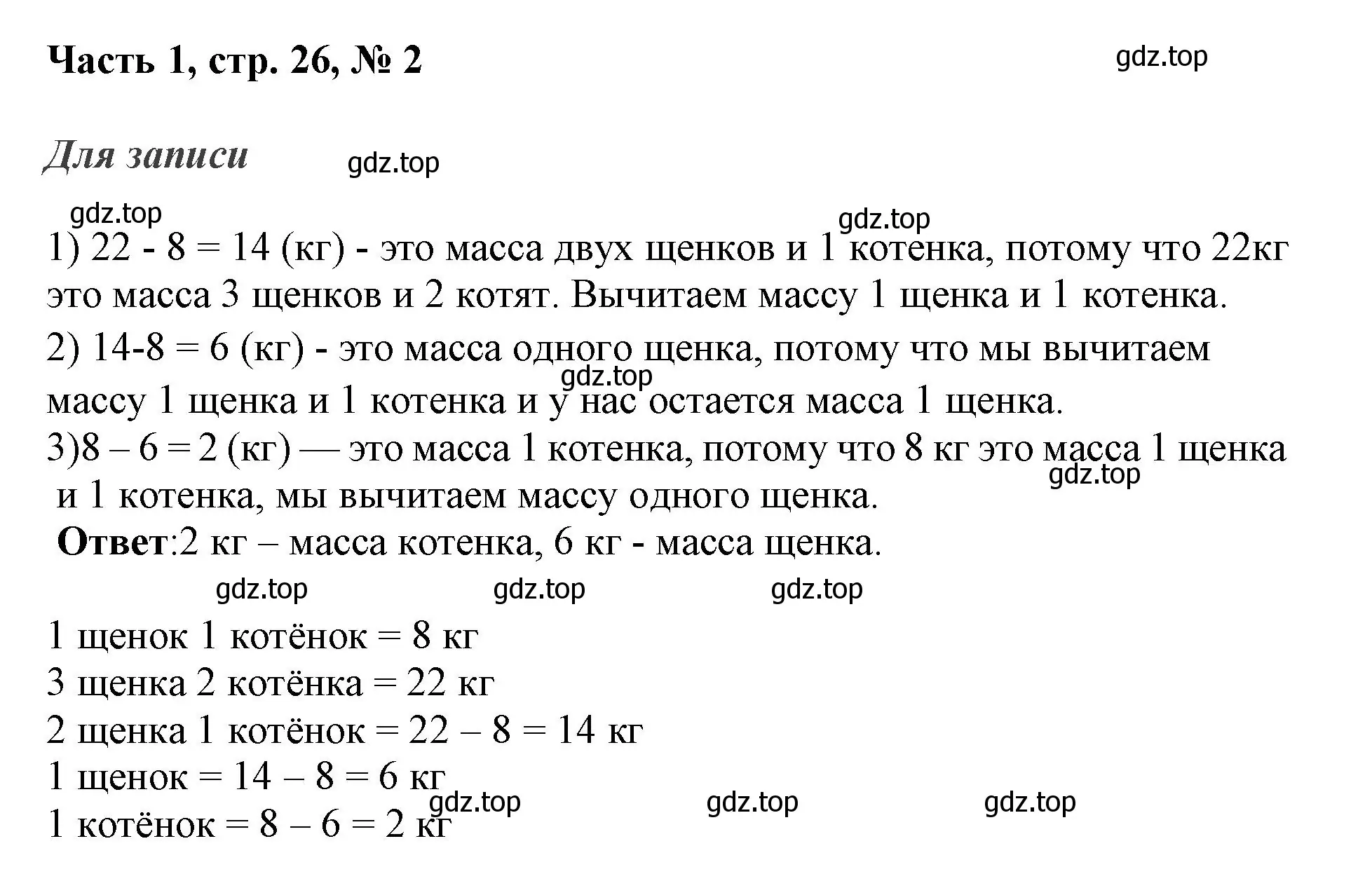 Решение номер 2 (страница 26) гдз по математике 3 класс Моро, Бантова, учебник 1 часть