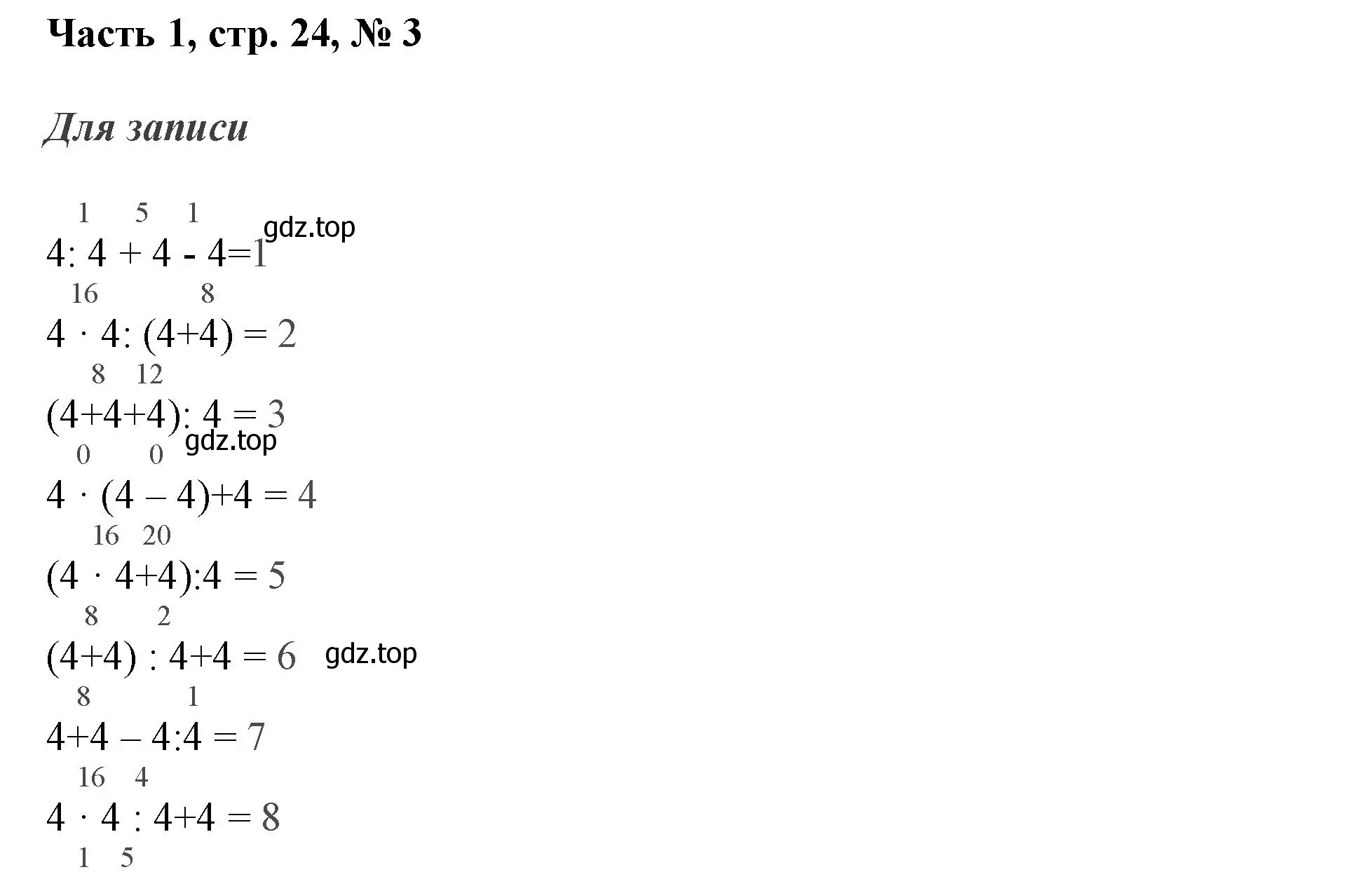 Решение номер 3 (страница 26) гдз по математике 3 класс Моро, Бантова, учебник 1 часть
