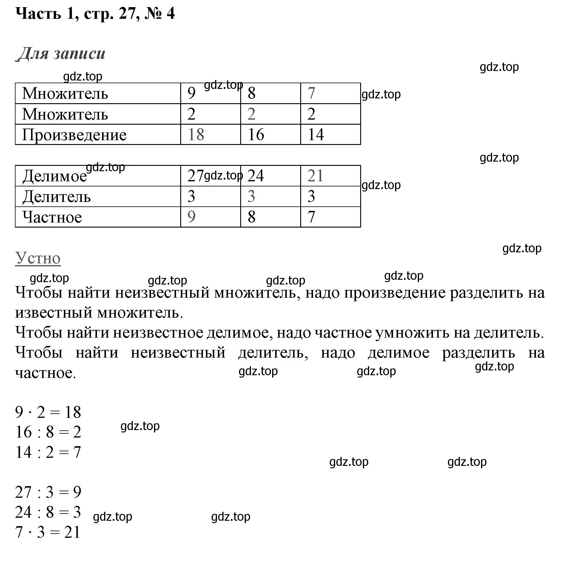 Решение номер 1 (страница 27) гдз по математике 3 класс Моро, Бантова, учебник 1 часть